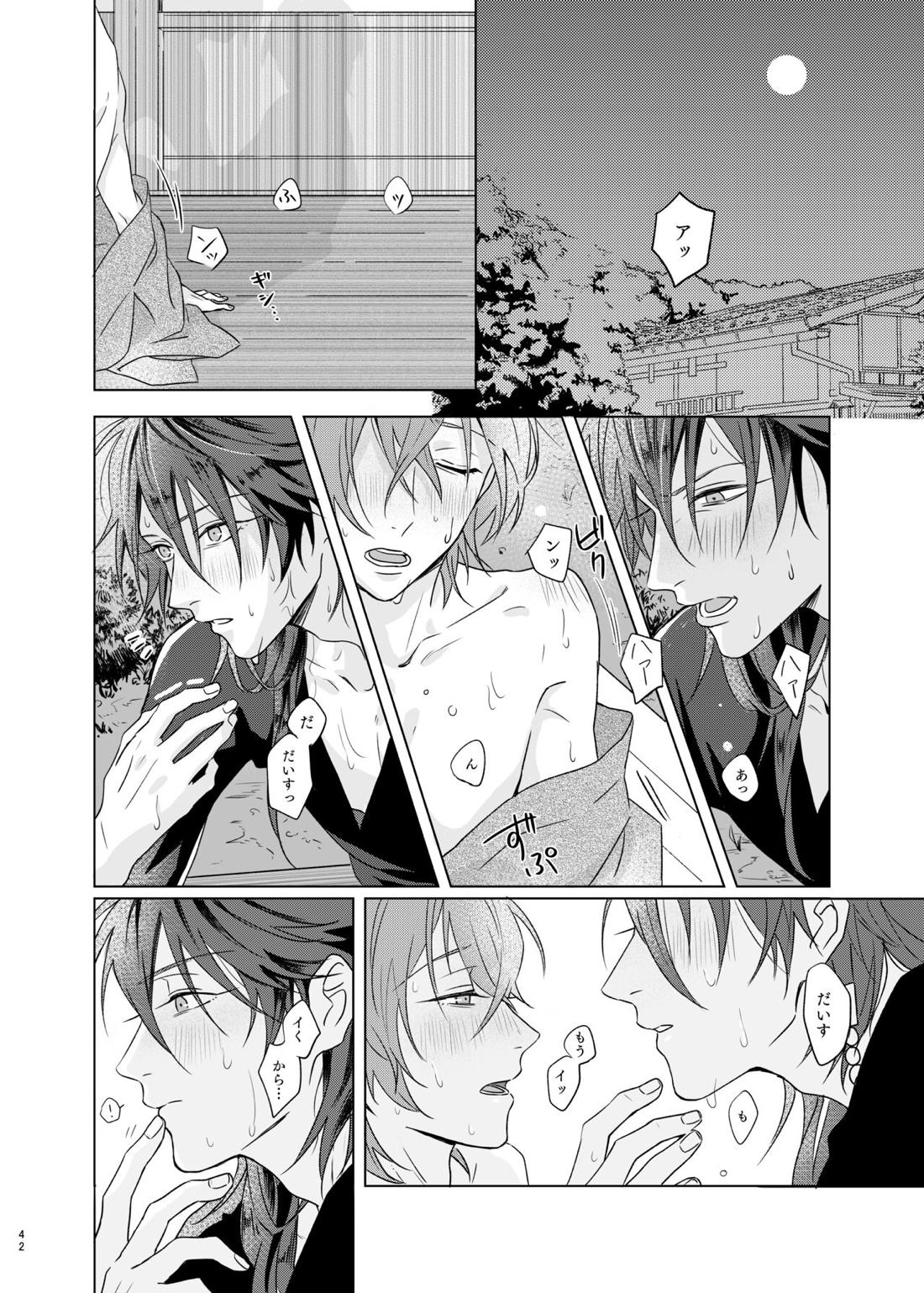 神さまの子【ヒプノシスマイク/帝幻】 page 42