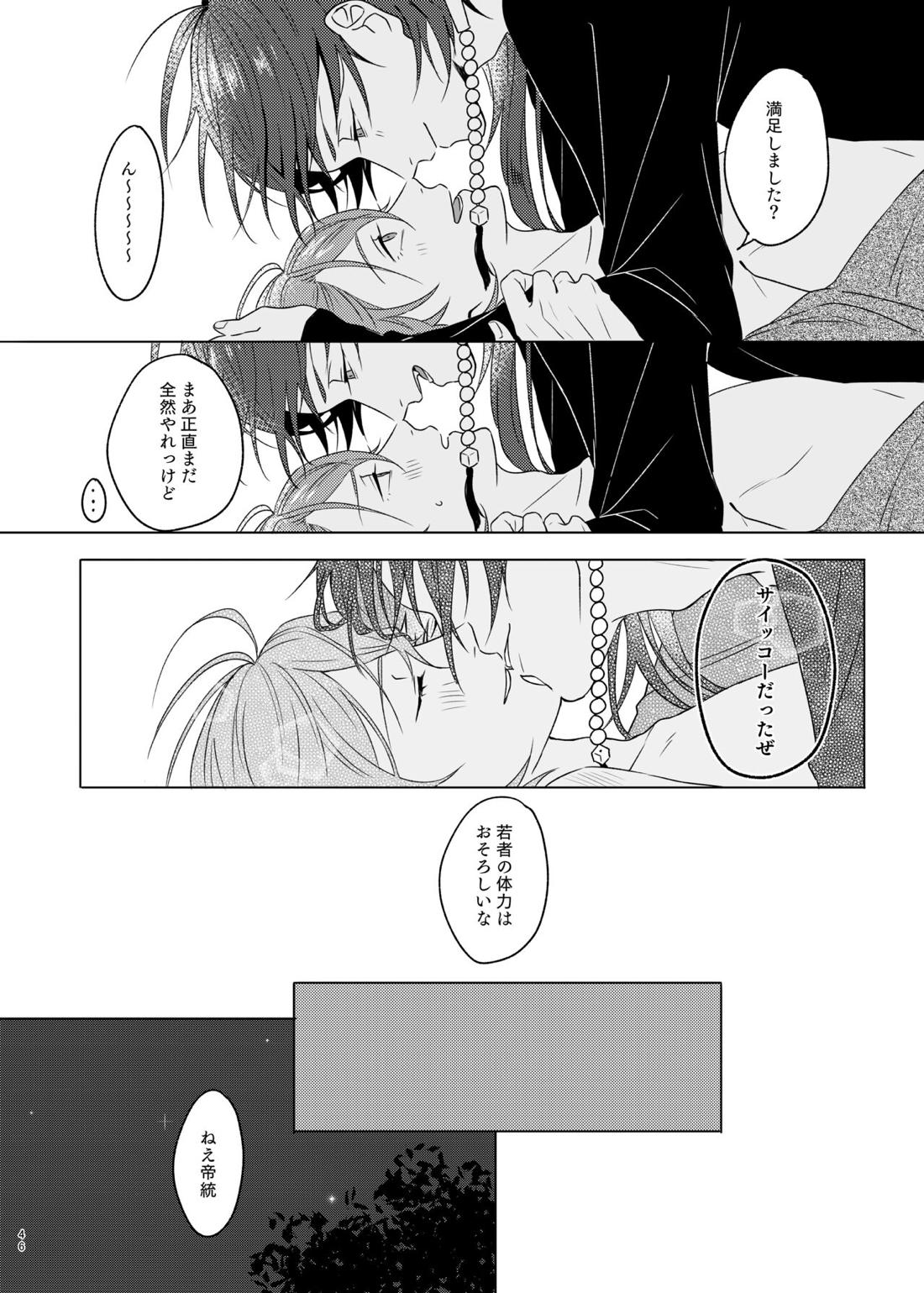 神さまの子【ヒプノシスマイク/帝幻】 page 46