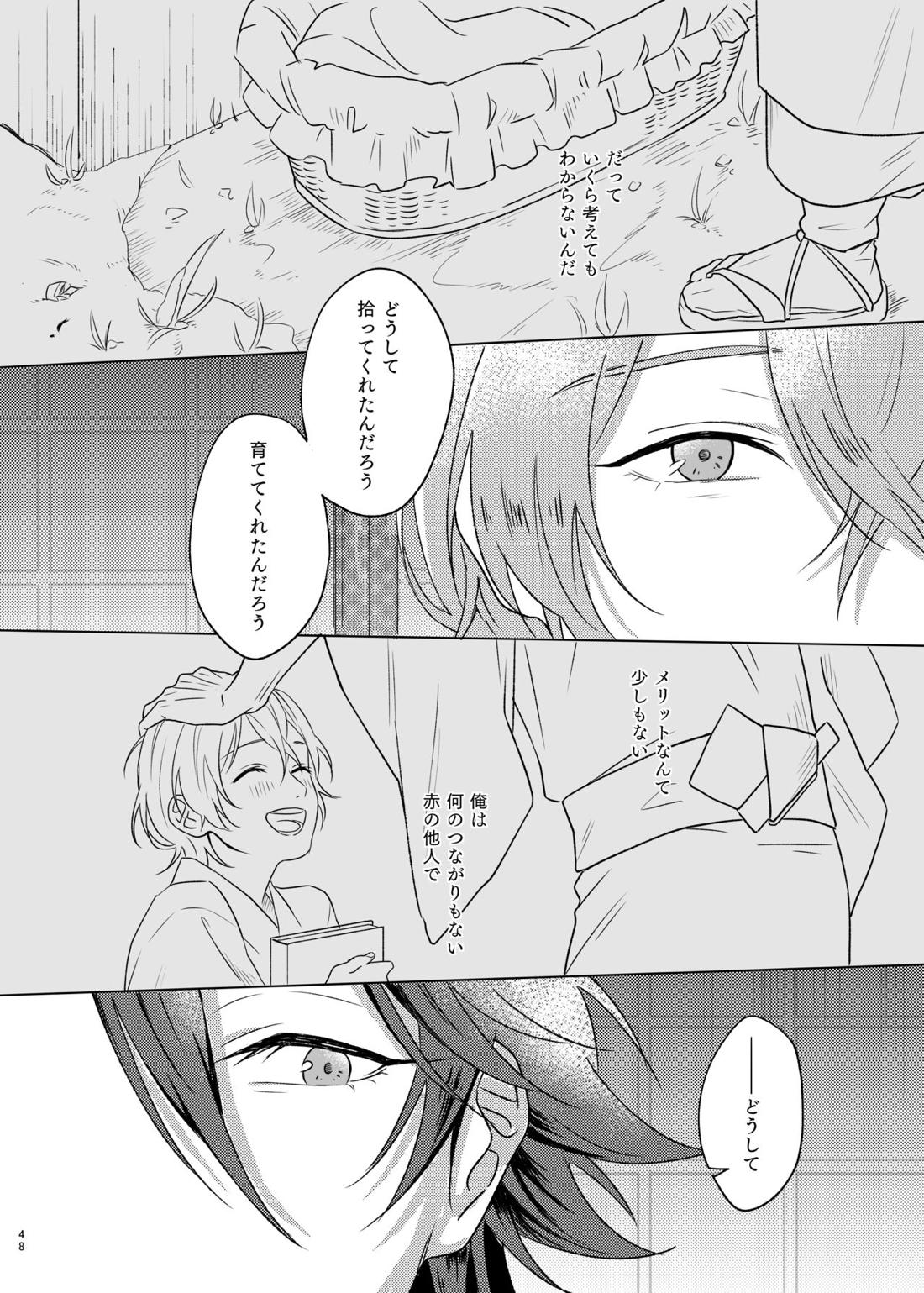 神さまの子【ヒプノシスマイク/帝幻】 page 48