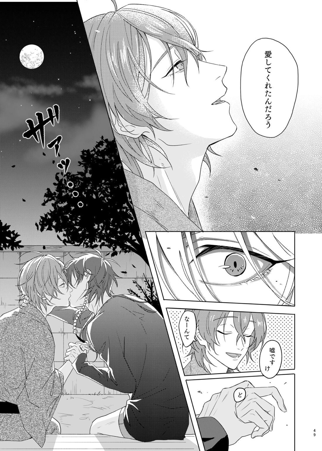 神さまの子【ヒプノシスマイク/帝幻】 page 49