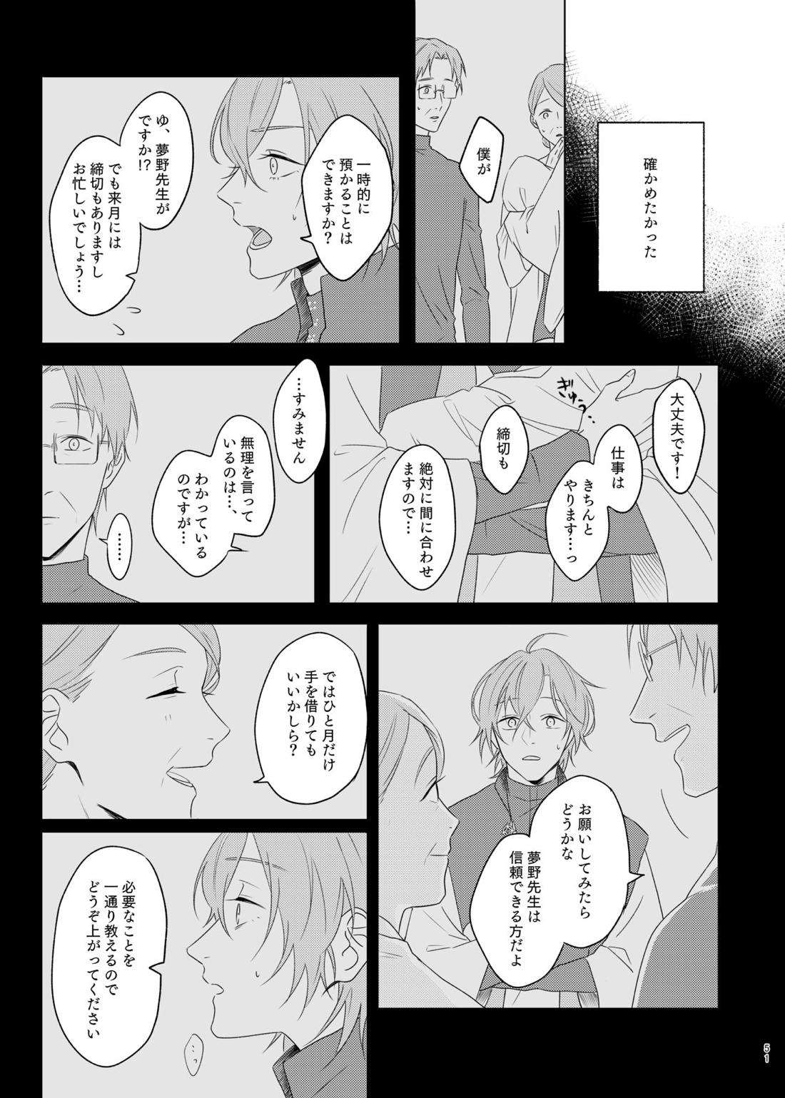 神さまの子【ヒプノシスマイク/帝幻】 page 51