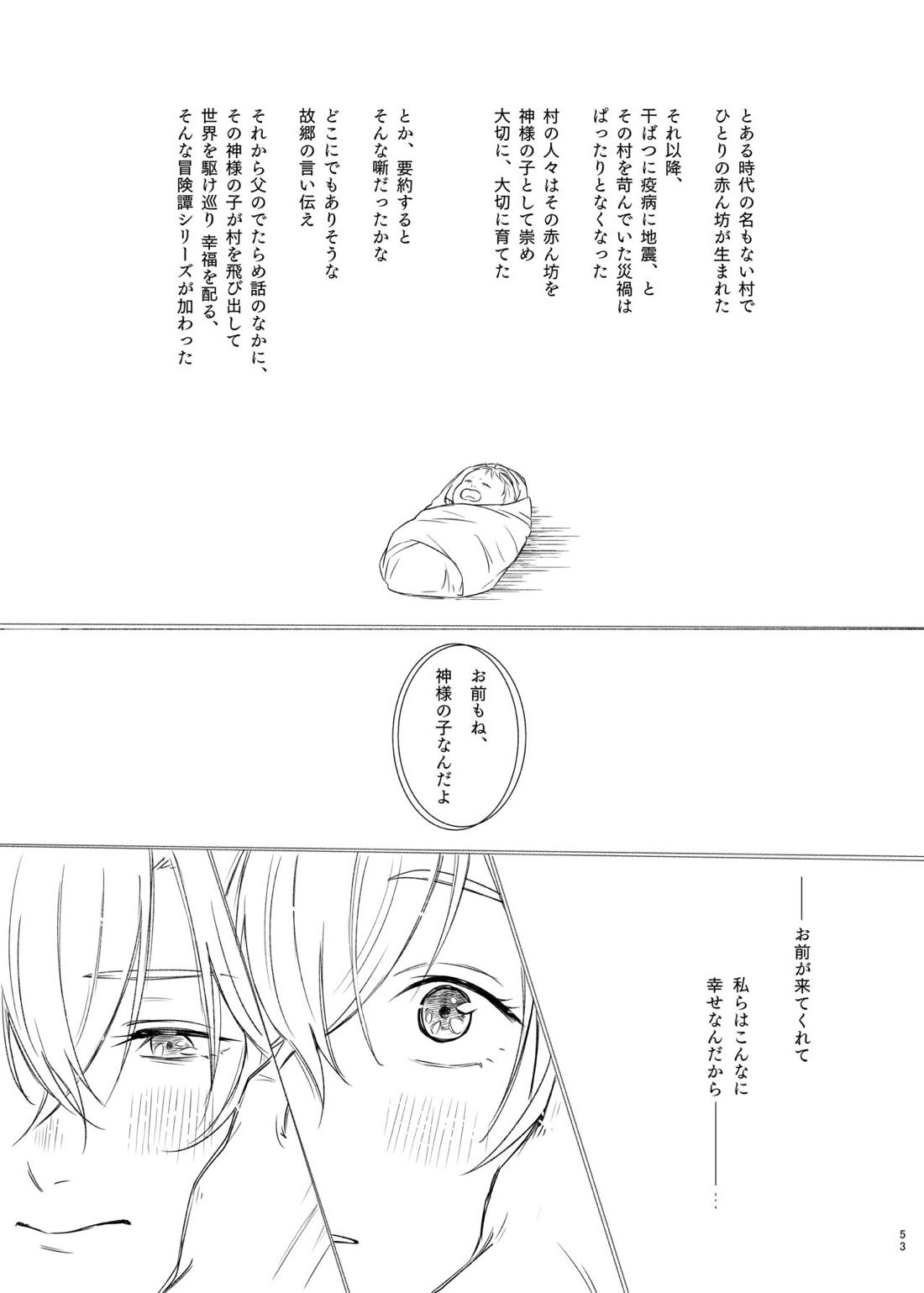 神さまの子【ヒプノシスマイク/帝幻】 page 53
