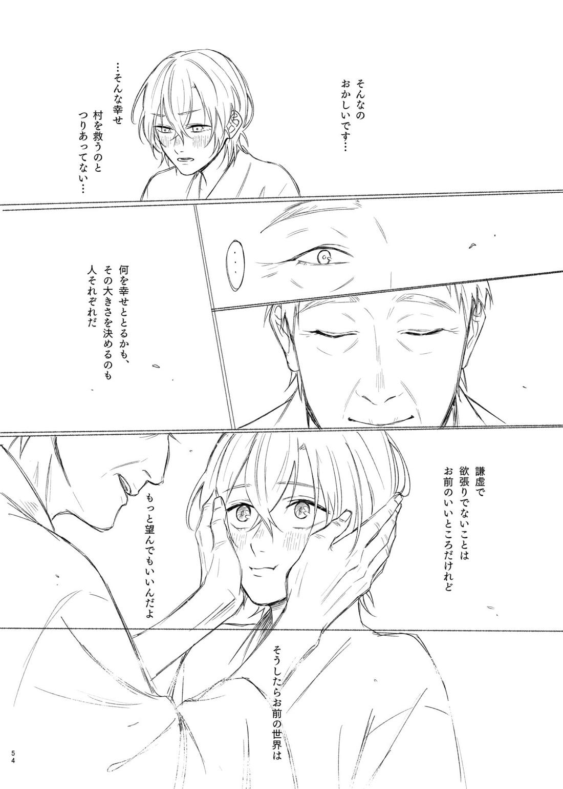 神さまの子【ヒプノシスマイク/帝幻】 page 54