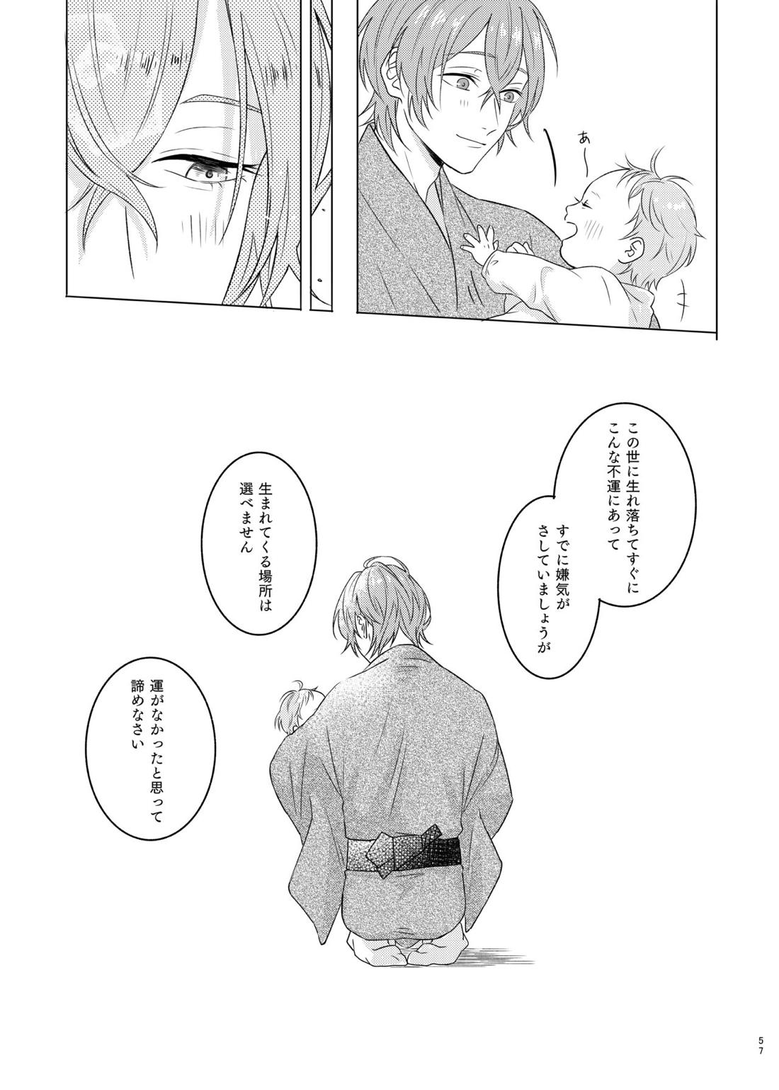 神さまの子【ヒプノシスマイク/帝幻】 page 57