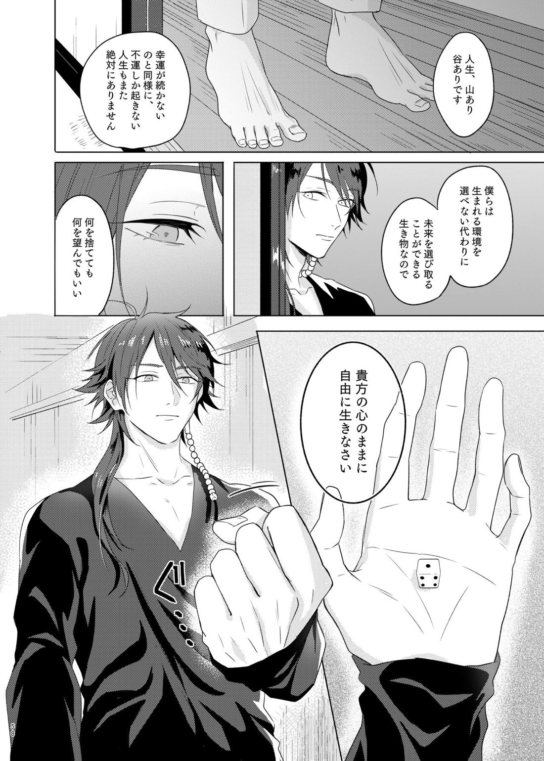 神さまの子【ヒプノシスマイク/帝幻】 page 58