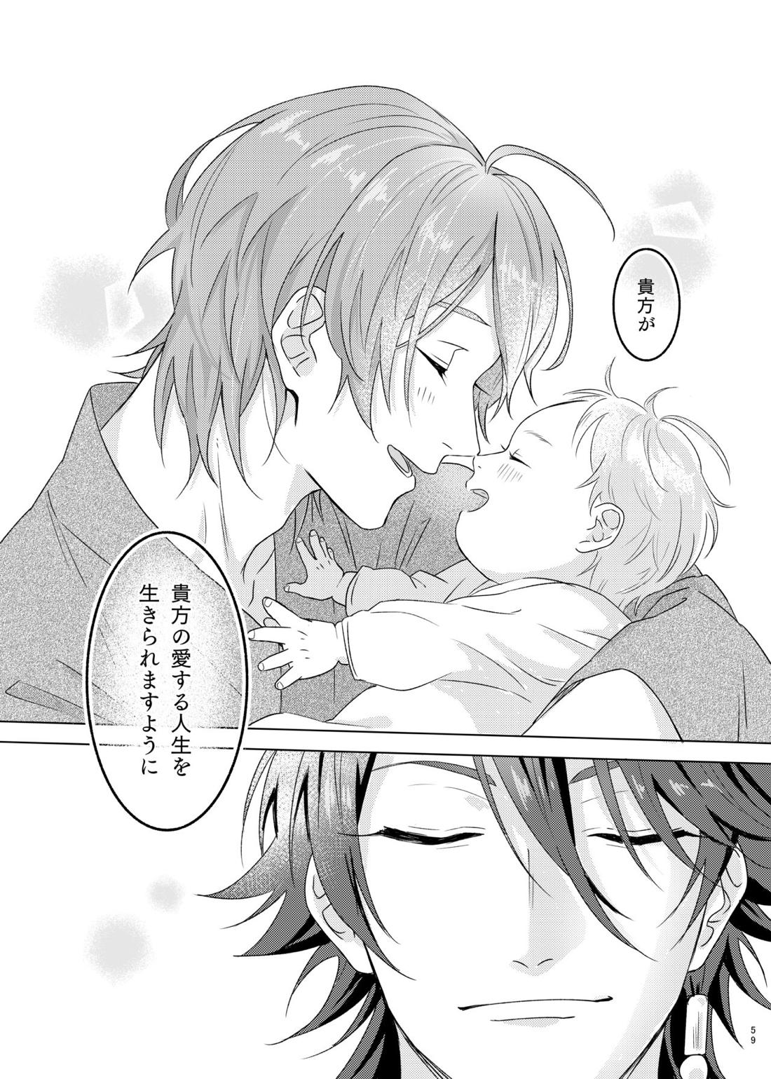 神さまの子【ヒプノシスマイク/帝幻】 page 59