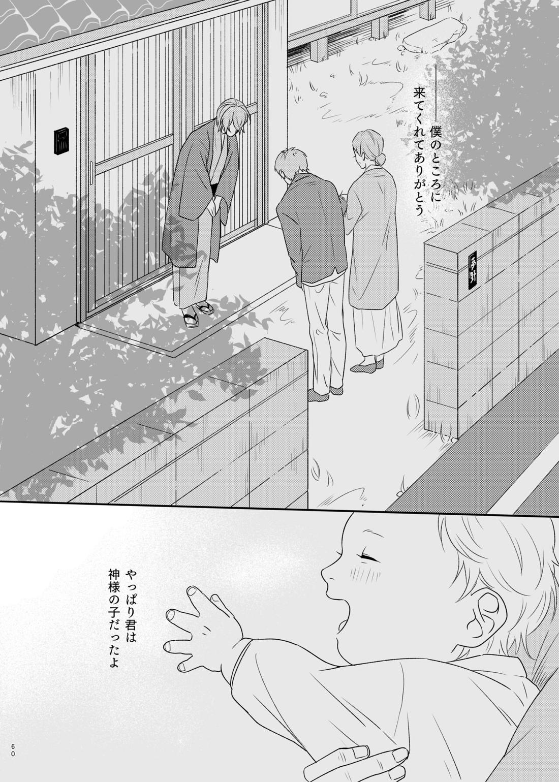 神さまの子【ヒプノシスマイク/帝幻】 page 60