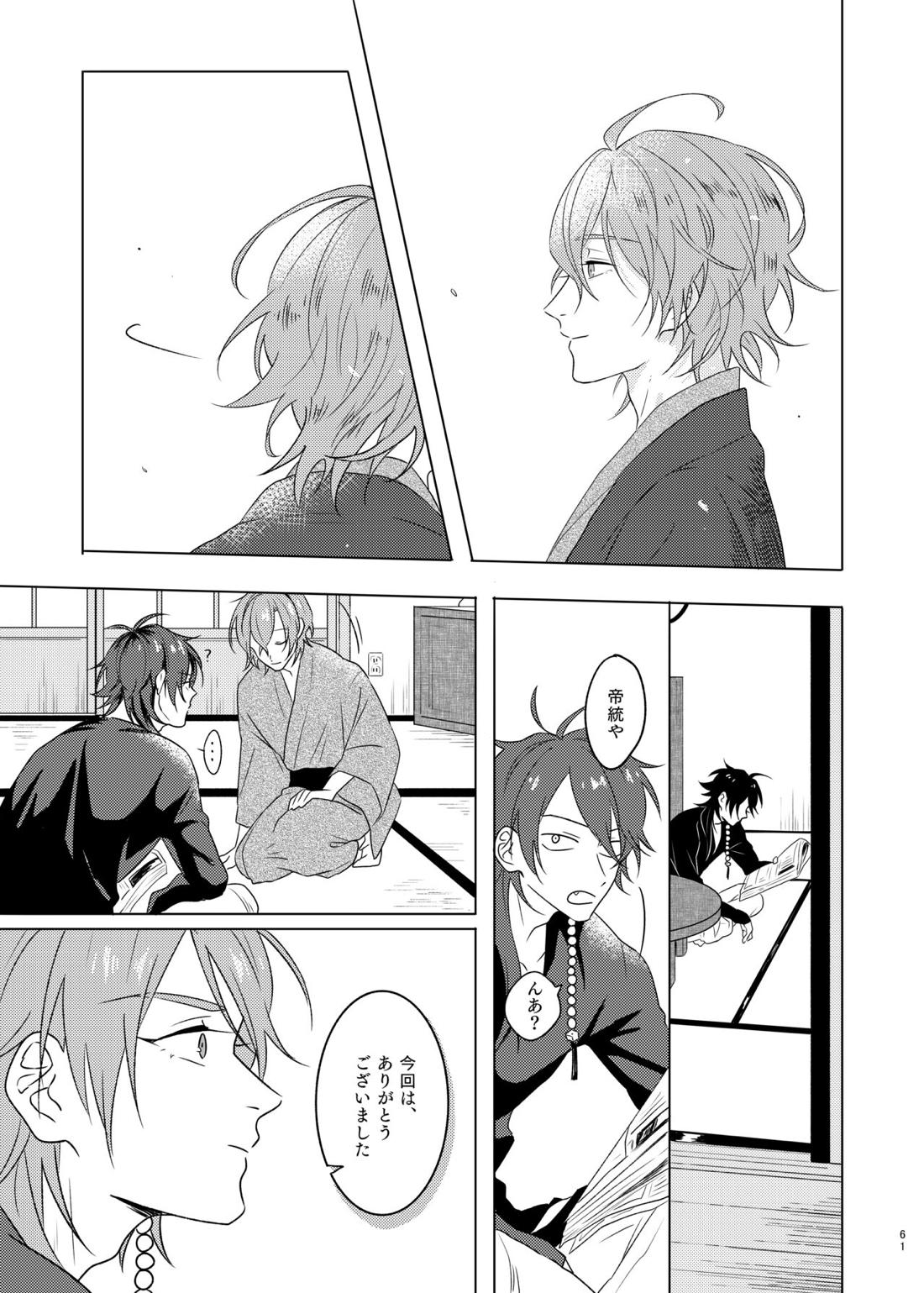 神さまの子【ヒプノシスマイク/帝幻】 page 61