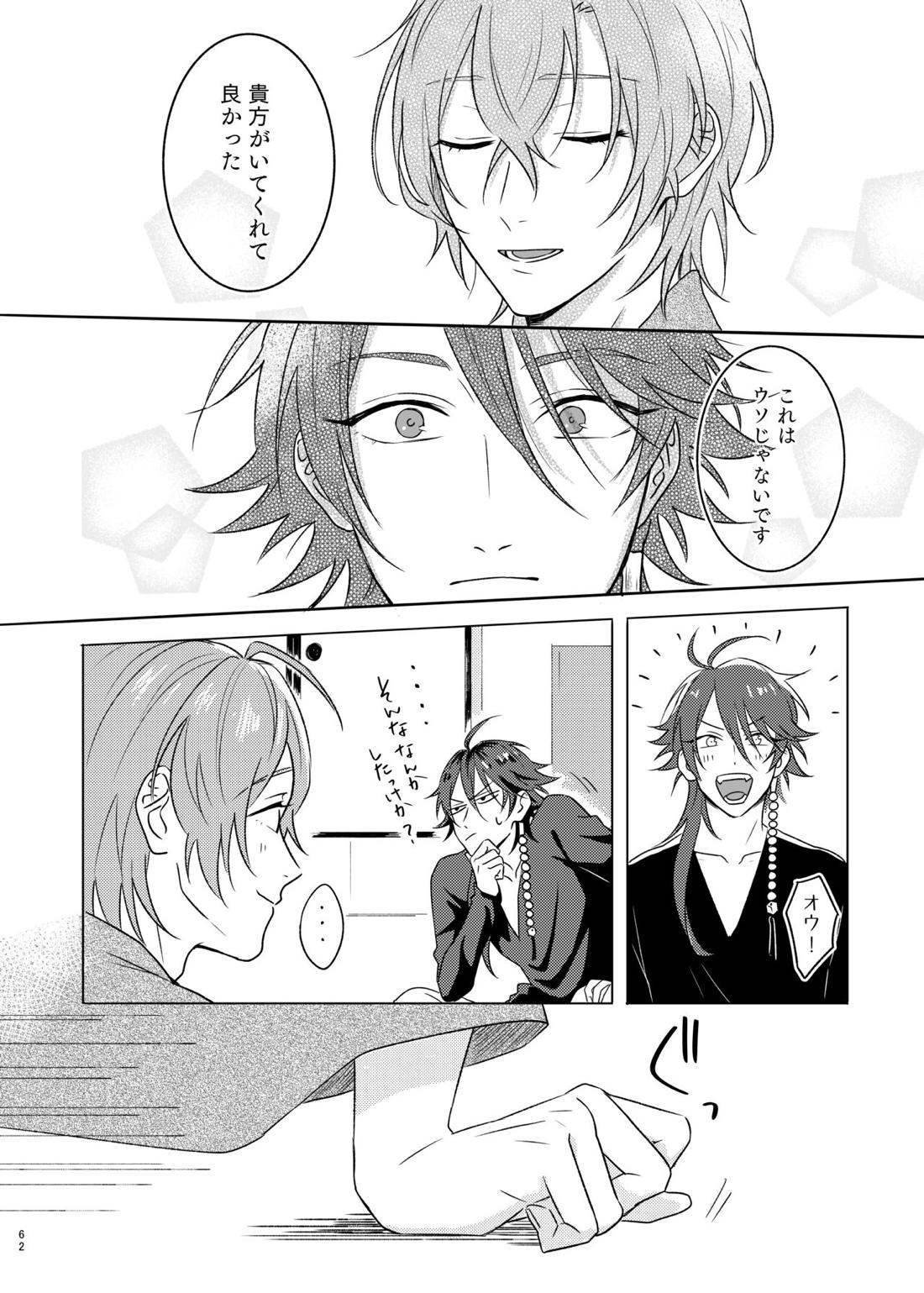 神さまの子【ヒプノシスマイク/帝幻】 page 62