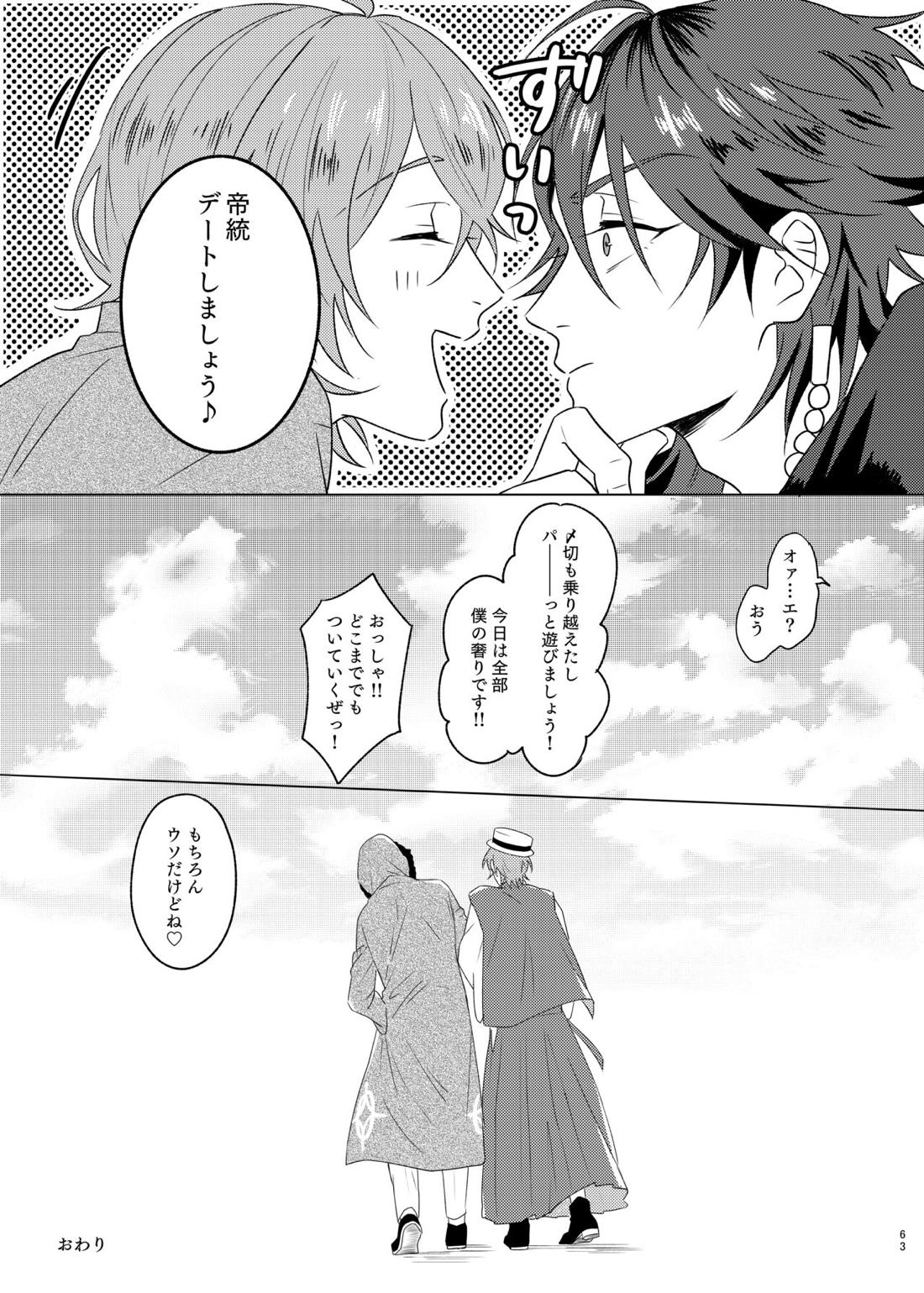 神さまの子【ヒプノシスマイク/帝幻】 page 63
