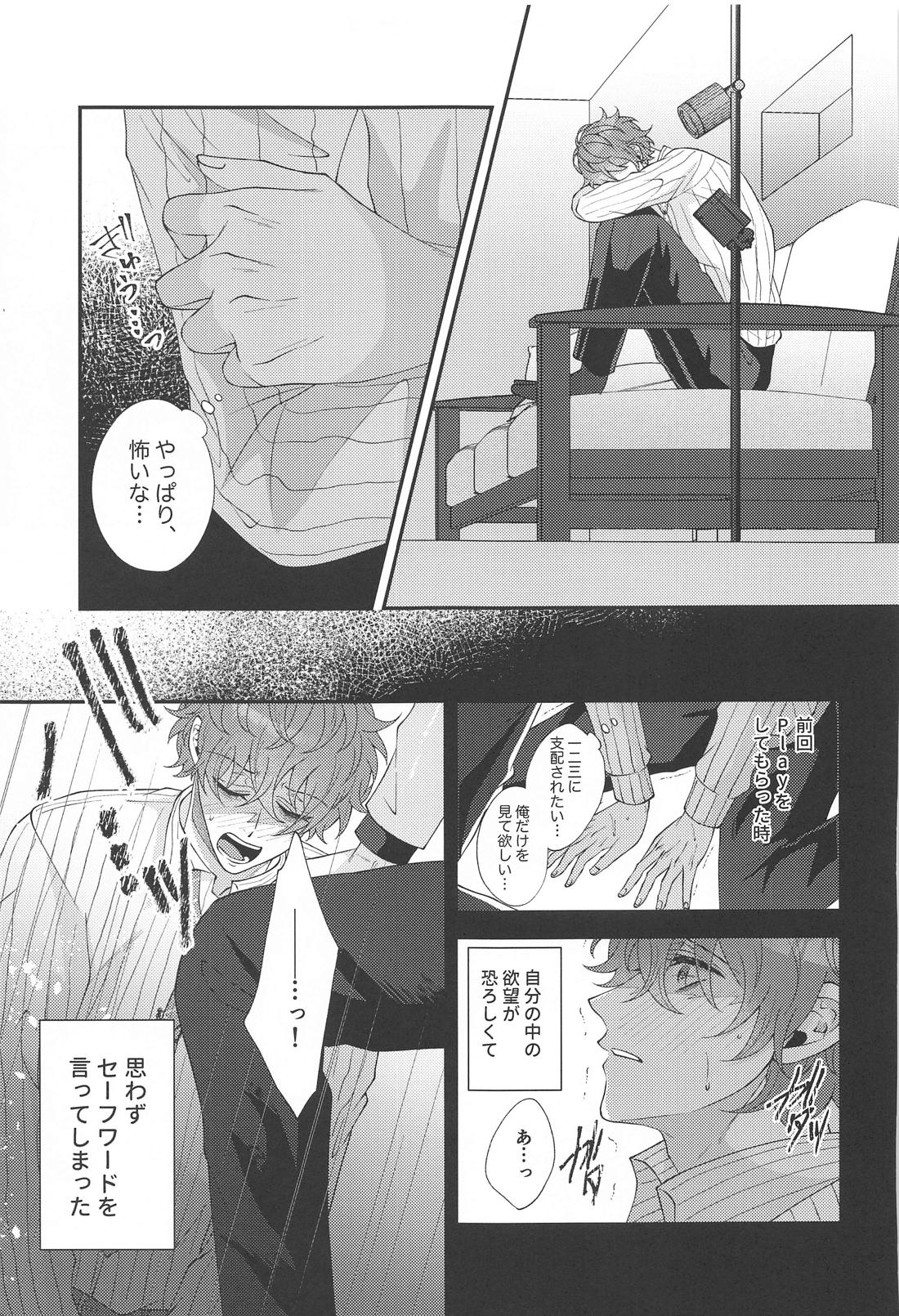 今宵は跪き愛に溺れて【ヒプノシスマイク/ひふど(伊弉冉一二三×観音坂独歩)】 page 11