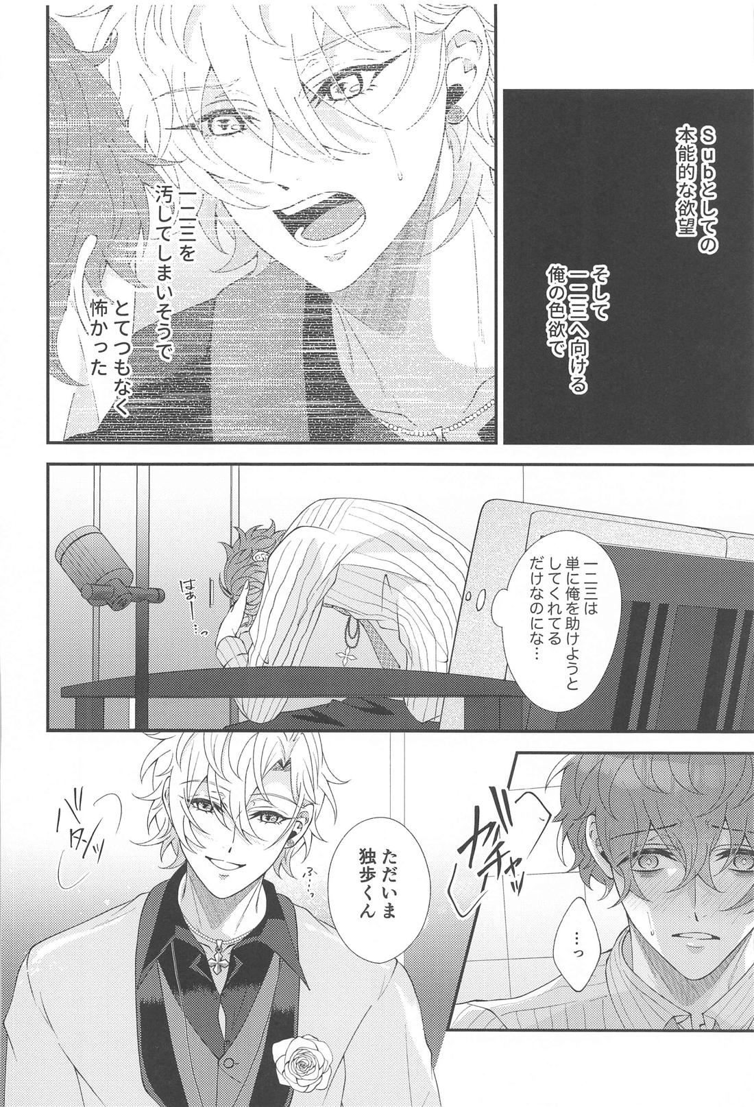 今宵は跪き愛に溺れて【ヒプノシスマイク/ひふど(伊弉冉一二三×観音坂独歩)】 page 12
