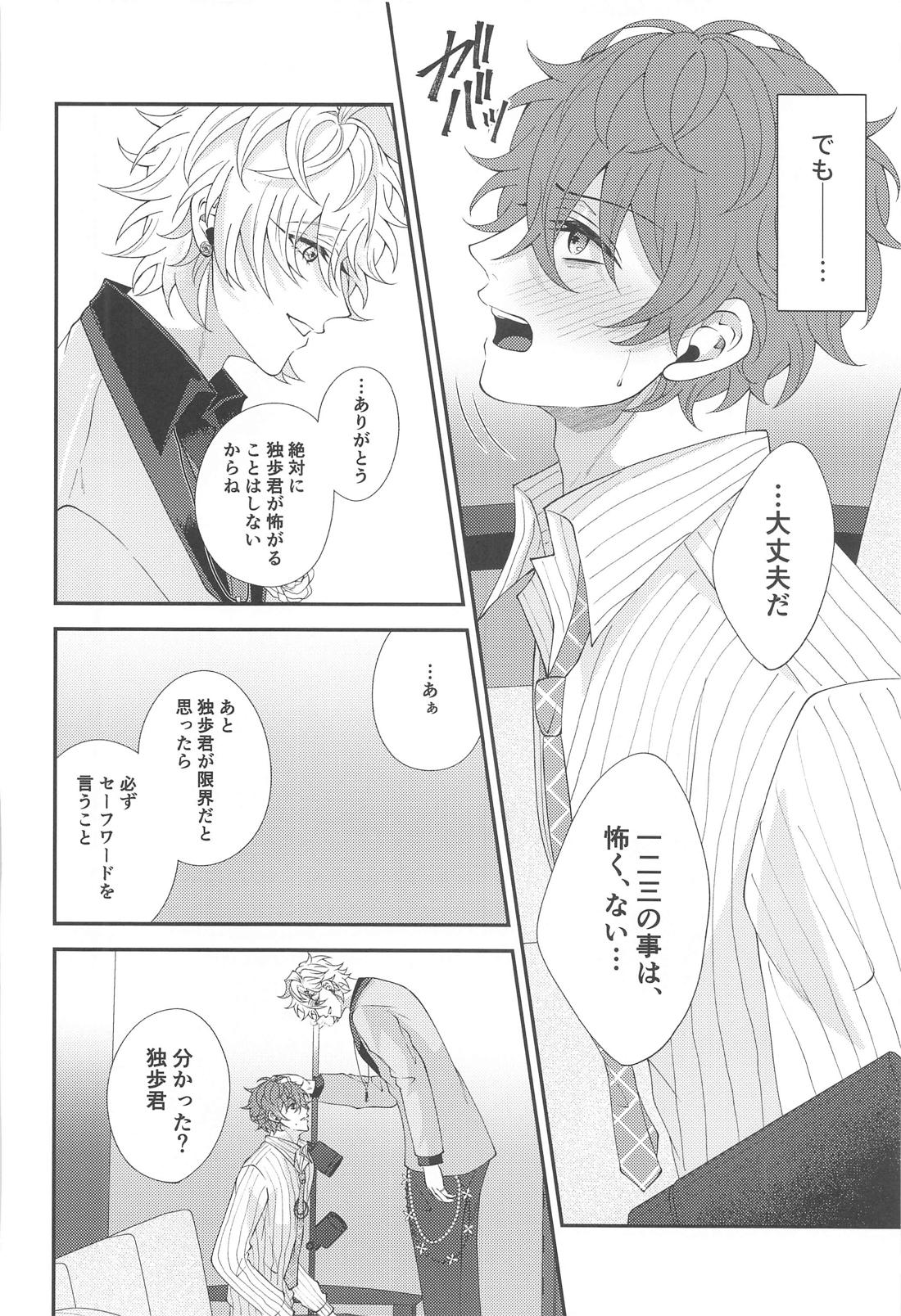 今宵は跪き愛に溺れて【ヒプノシスマイク/ひふど(伊弉冉一二三×観音坂独歩)】 page 14