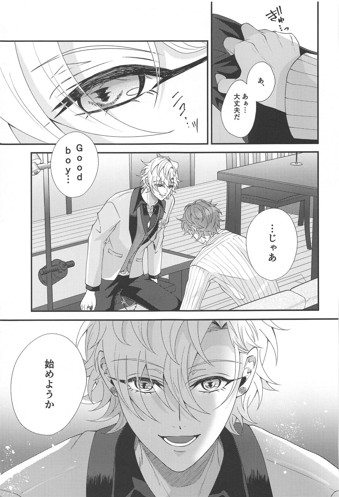 今宵は跪き愛に溺れて【ヒプノシスマイク/ひふど(伊弉冉一二三×観音坂独歩)】 page 15