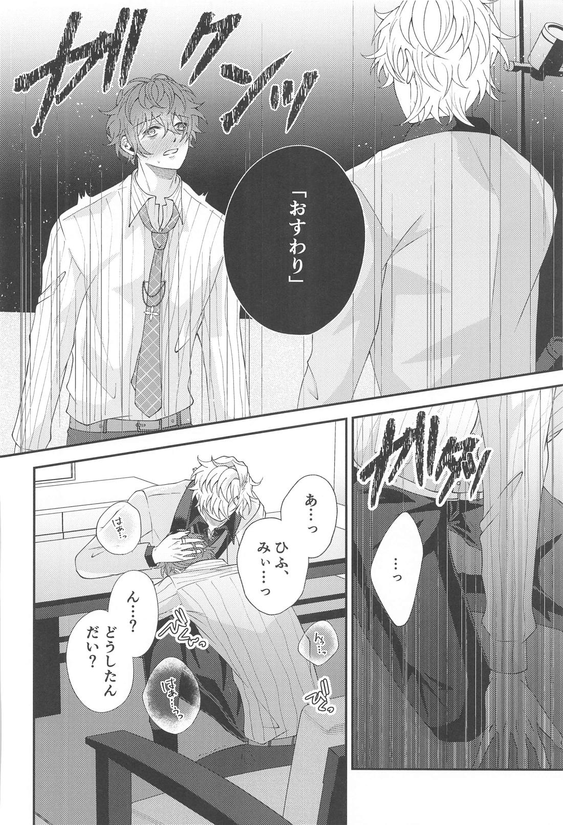 今宵は跪き愛に溺れて【ヒプノシスマイク/ひふど(伊弉冉一二三×観音坂独歩)】 page 16
