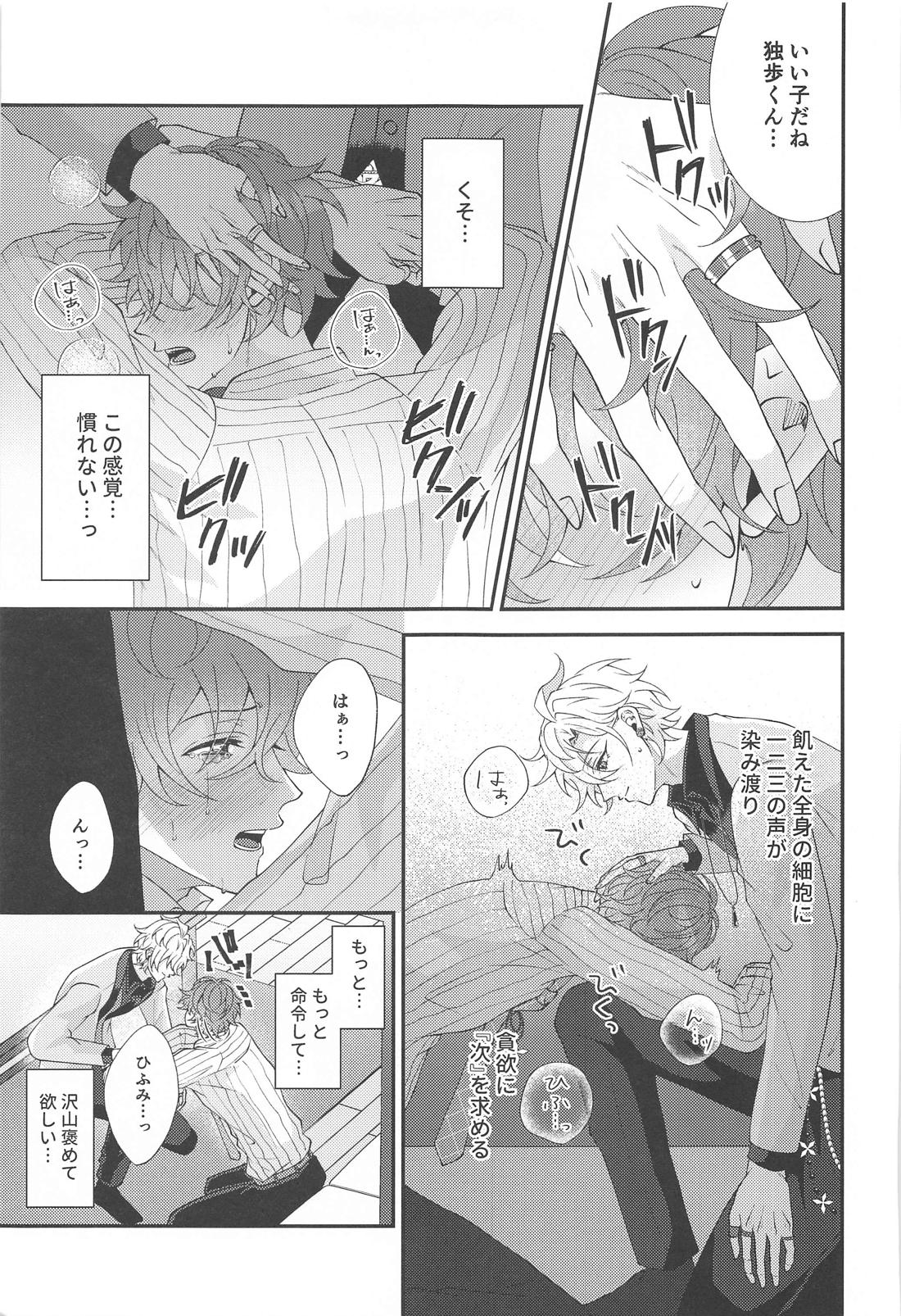 今宵は跪き愛に溺れて【ヒプノシスマイク/ひふど(伊弉冉一二三×観音坂独歩)】 page 17