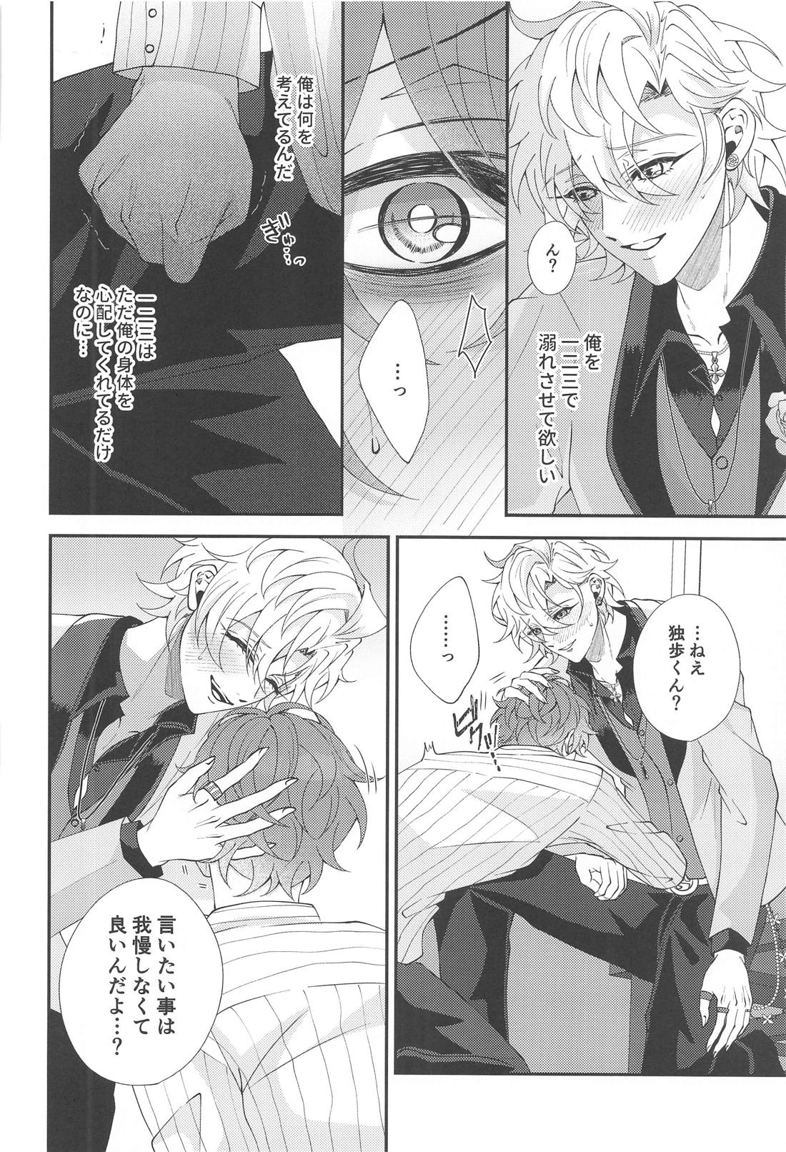今宵は跪き愛に溺れて【ヒプノシスマイク/ひふど(伊弉冉一二三×観音坂独歩)】 page 18