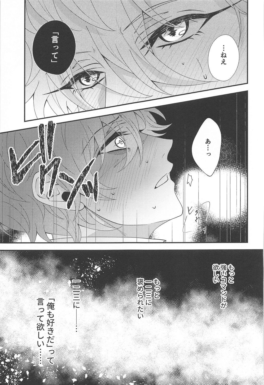 今宵は跪き愛に溺れて【ヒプノシスマイク/ひふど(伊弉冉一二三×観音坂独歩)】 page 19