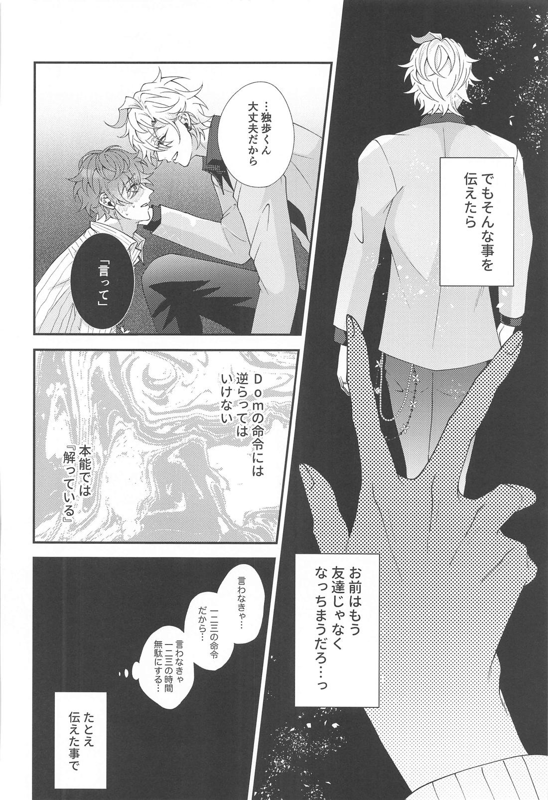 今宵は跪き愛に溺れて【ヒプノシスマイク/ひふど(伊弉冉一二三×観音坂独歩)】 page 20