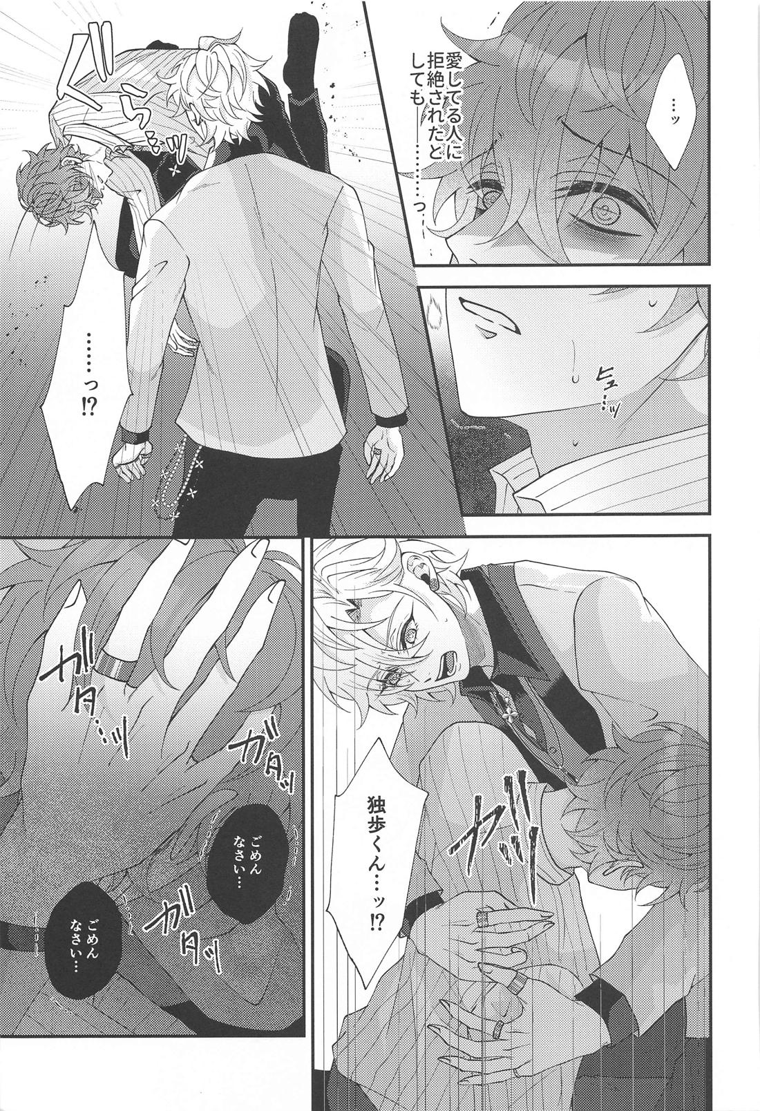 今宵は跪き愛に溺れて【ヒプノシスマイク/ひふど(伊弉冉一二三×観音坂独歩)】 page 21