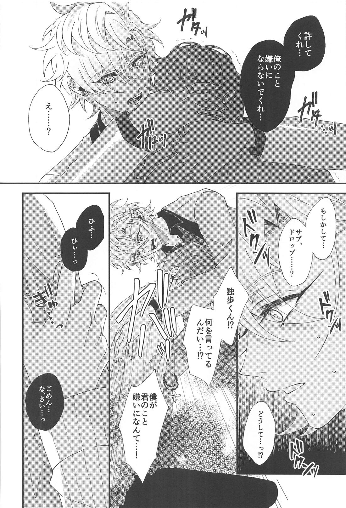 今宵は跪き愛に溺れて【ヒプノシスマイク/ひふど(伊弉冉一二三×観音坂独歩)】 page 22