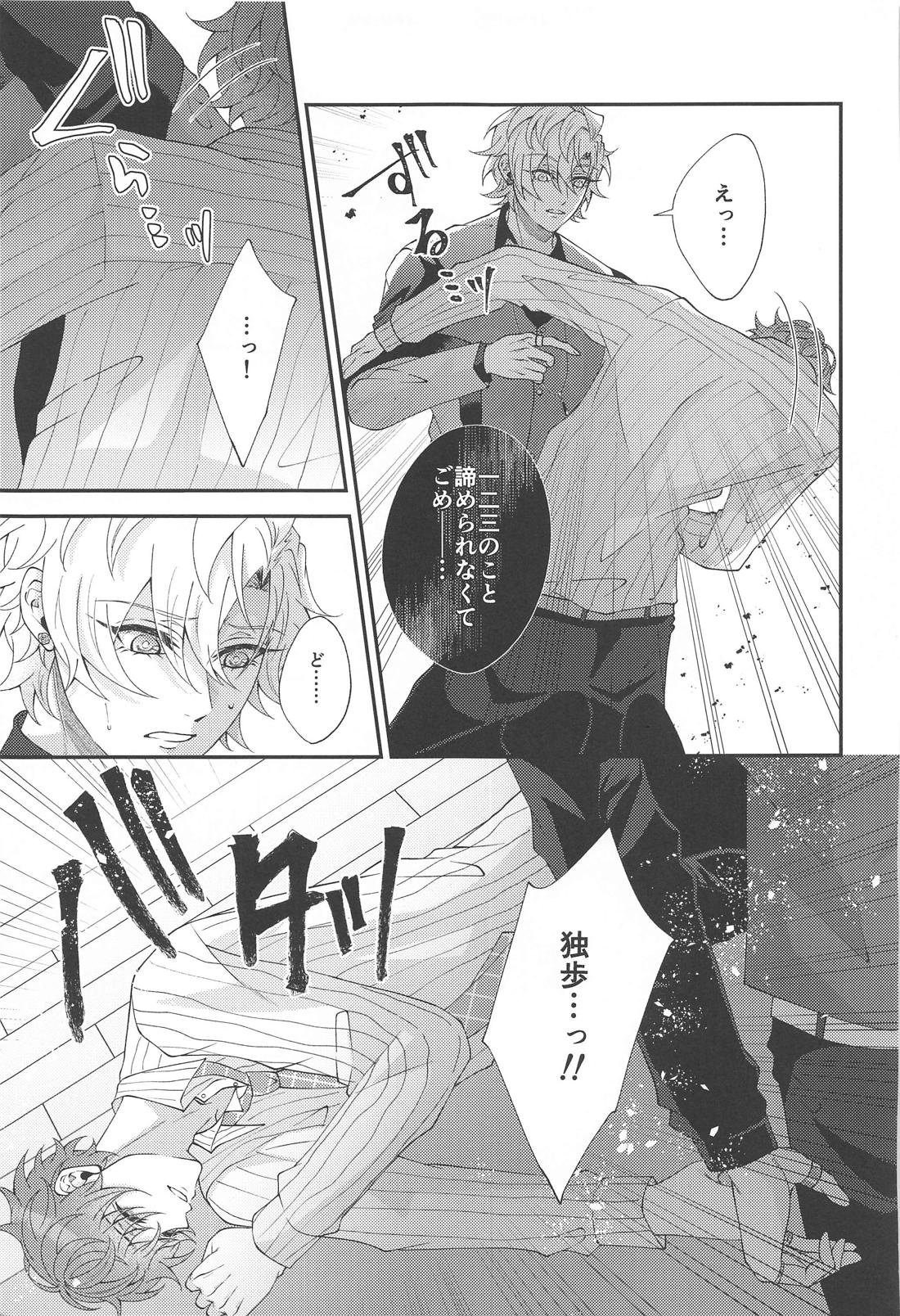 今宵は跪き愛に溺れて【ヒプノシスマイク/ひふど(伊弉冉一二三×観音坂独歩)】 page 23