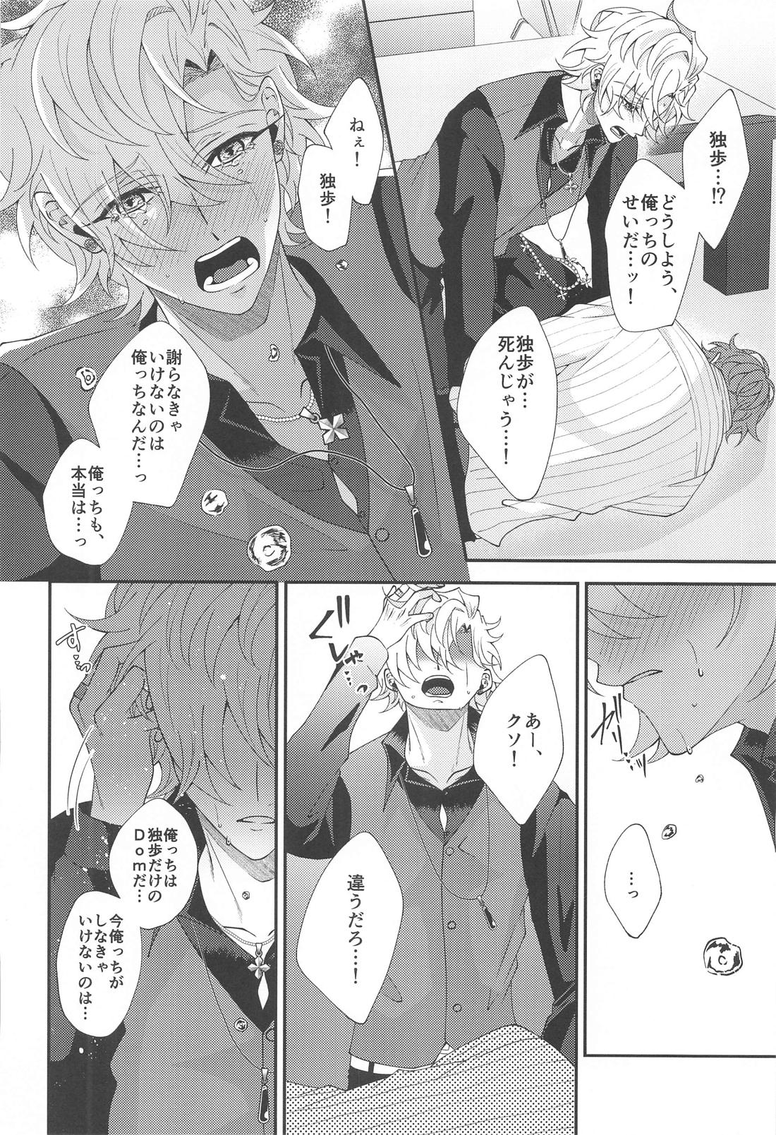 今宵は跪き愛に溺れて【ヒプノシスマイク/ひふど(伊弉冉一二三×観音坂独歩)】 page 24