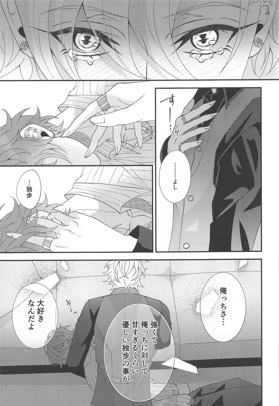 今宵は跪き愛に溺れて【ヒプノシスマイク/ひふど(伊弉冉一二三×観音坂独歩)】 page 25