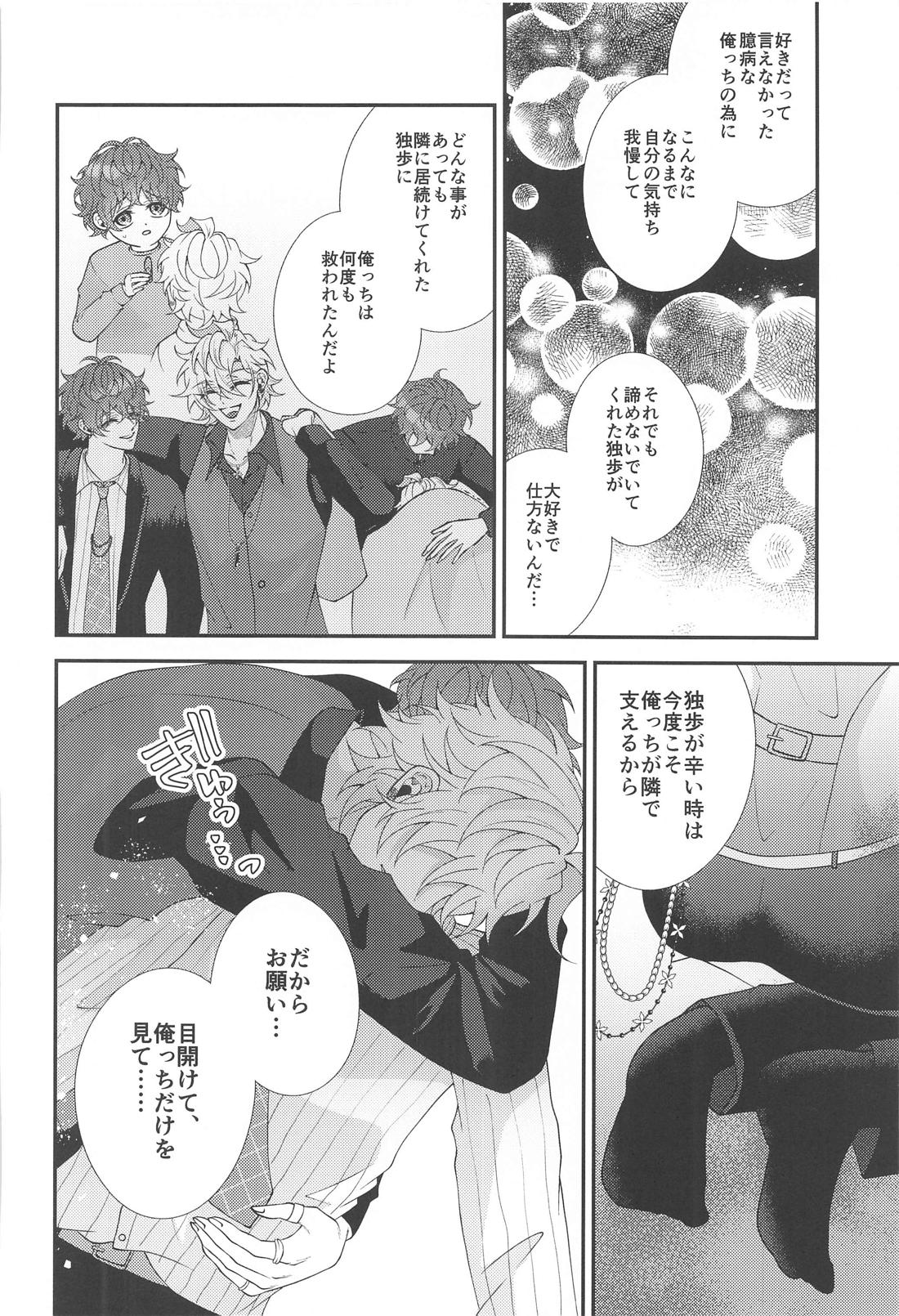 今宵は跪き愛に溺れて【ヒプノシスマイク/ひふど(伊弉冉一二三×観音坂独歩)】 page 26