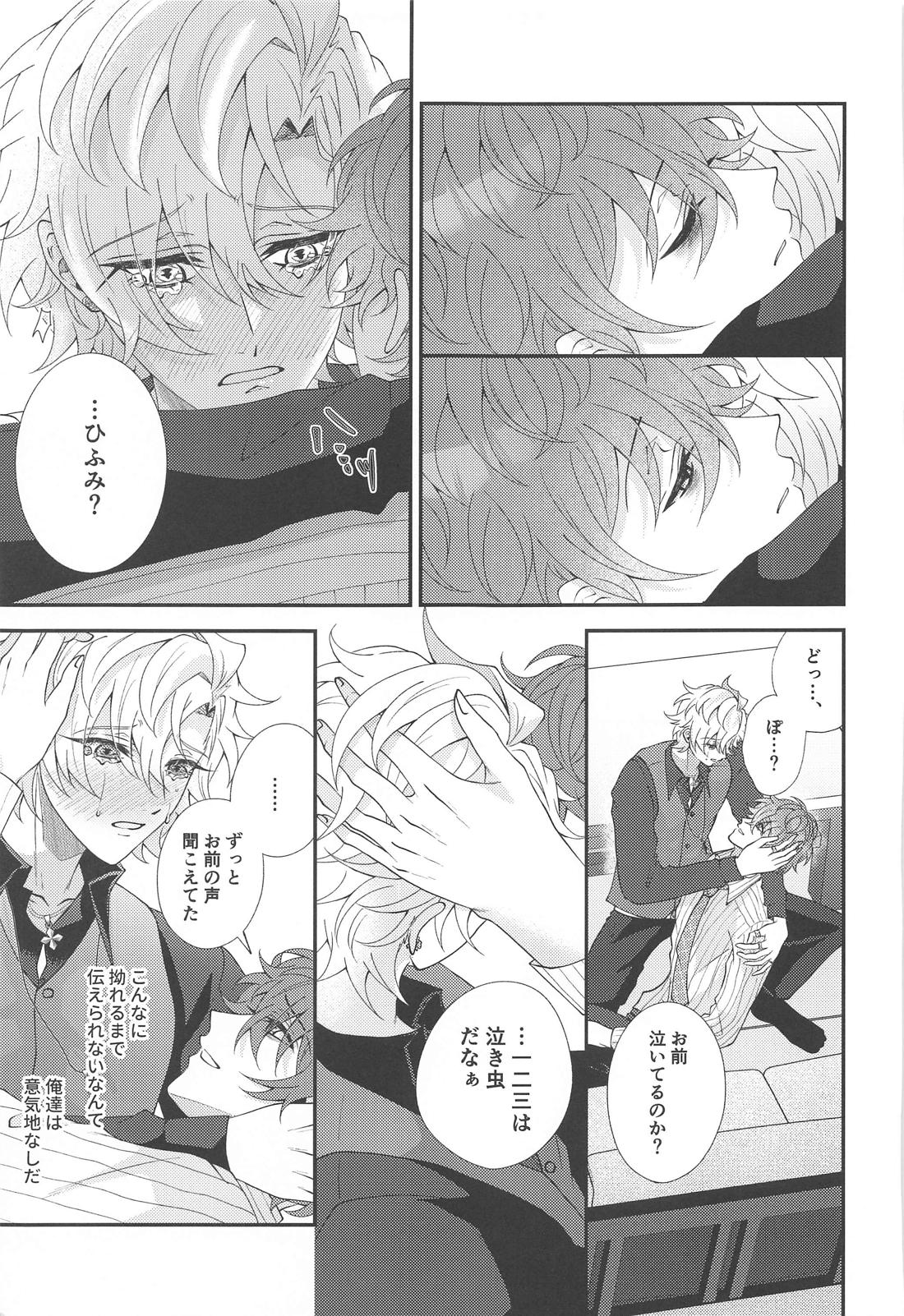 今宵は跪き愛に溺れて【ヒプノシスマイク/ひふど(伊弉冉一二三×観音坂独歩)】 page 27