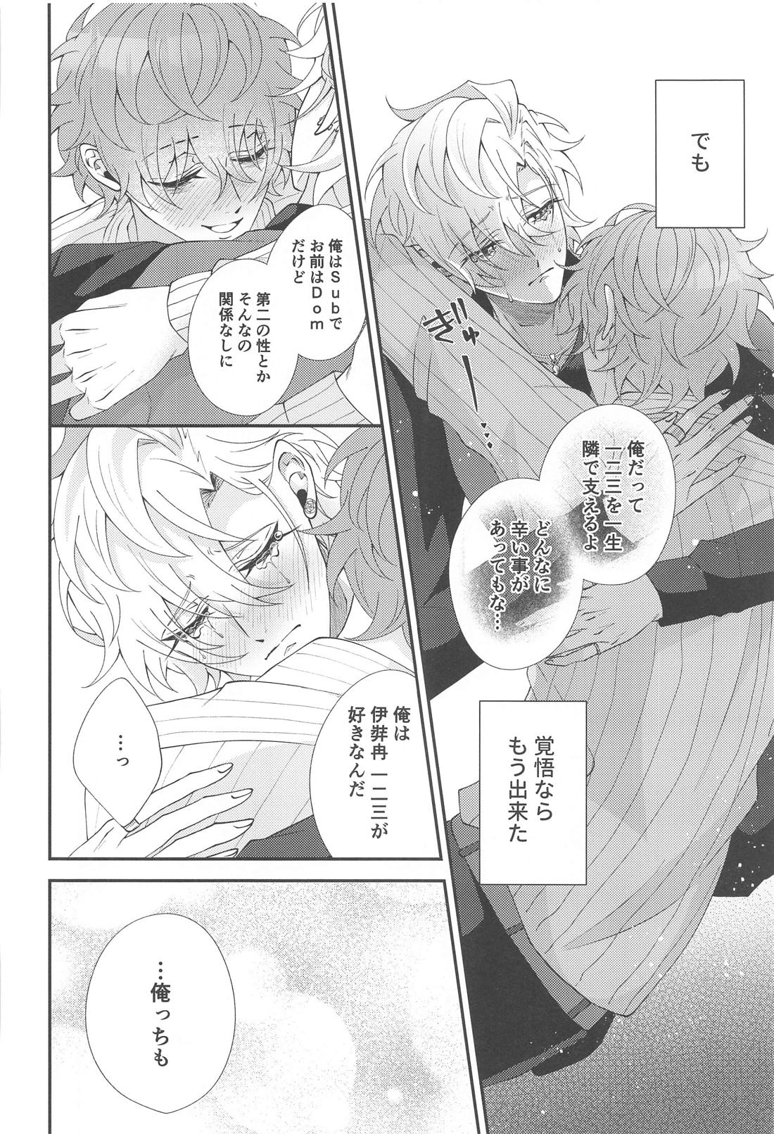 今宵は跪き愛に溺れて【ヒプノシスマイク/ひふど(伊弉冉一二三×観音坂独歩)】 page 28