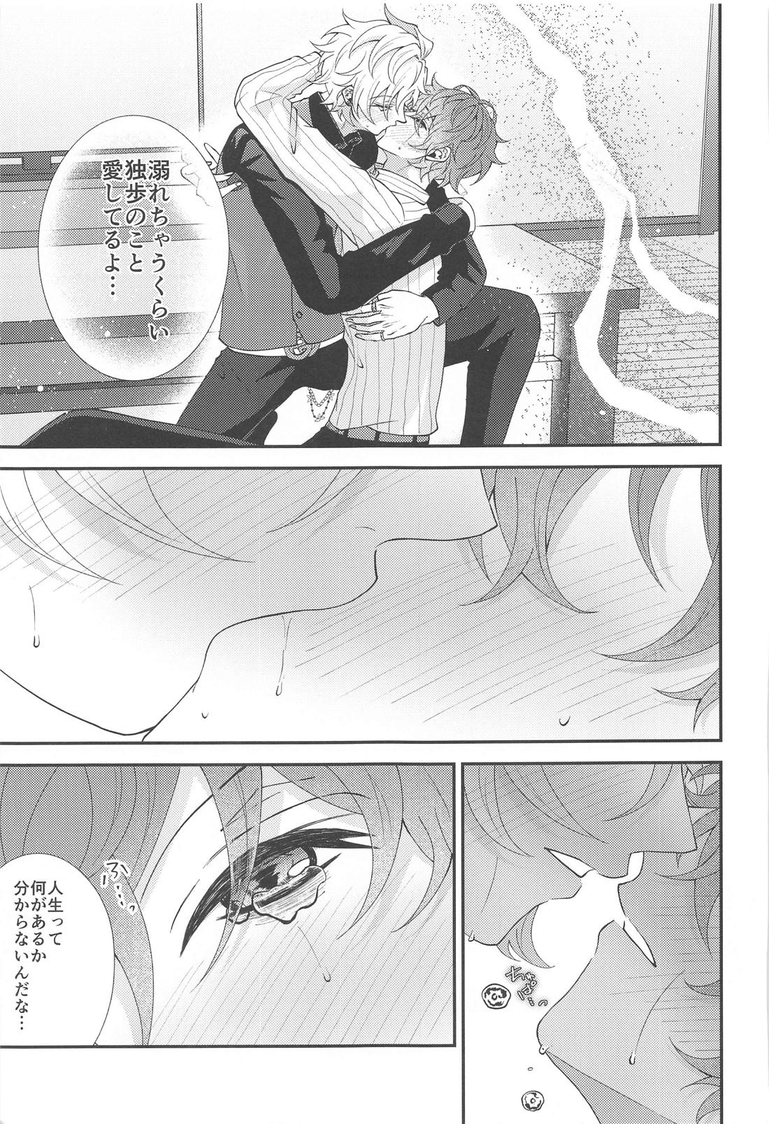 今宵は跪き愛に溺れて【ヒプノシスマイク/ひふど(伊弉冉一二三×観音坂独歩)】 page 29