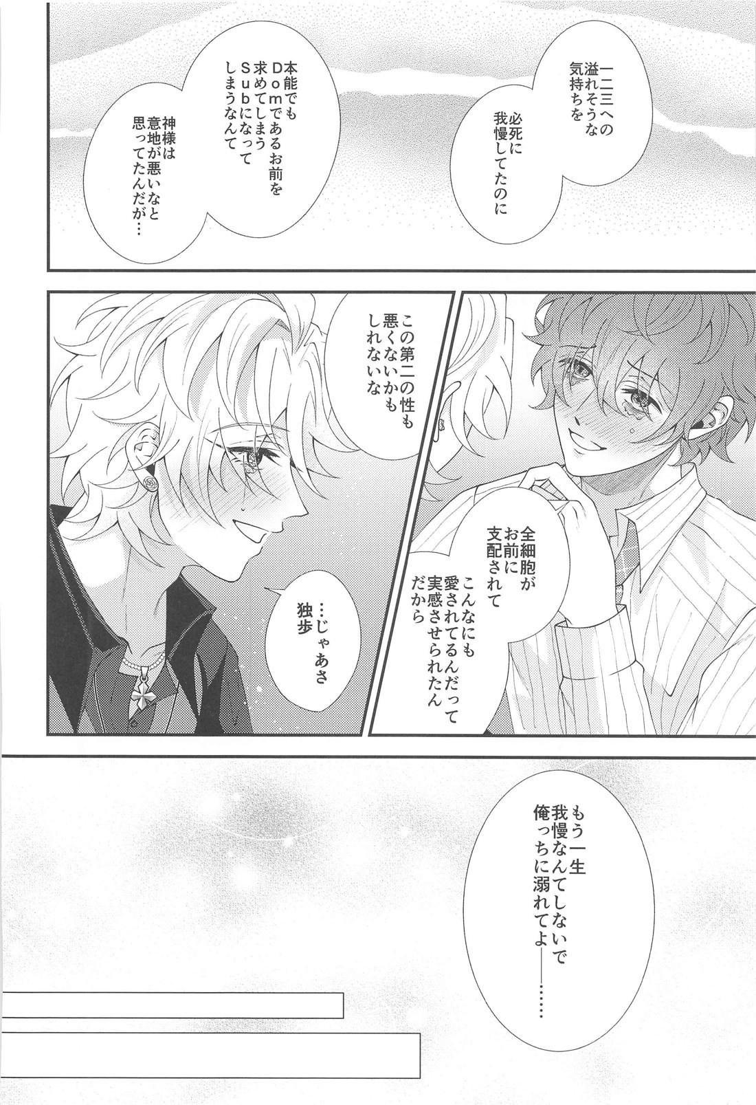 今宵は跪き愛に溺れて【ヒプノシスマイク/ひふど(伊弉冉一二三×観音坂独歩)】 page 30