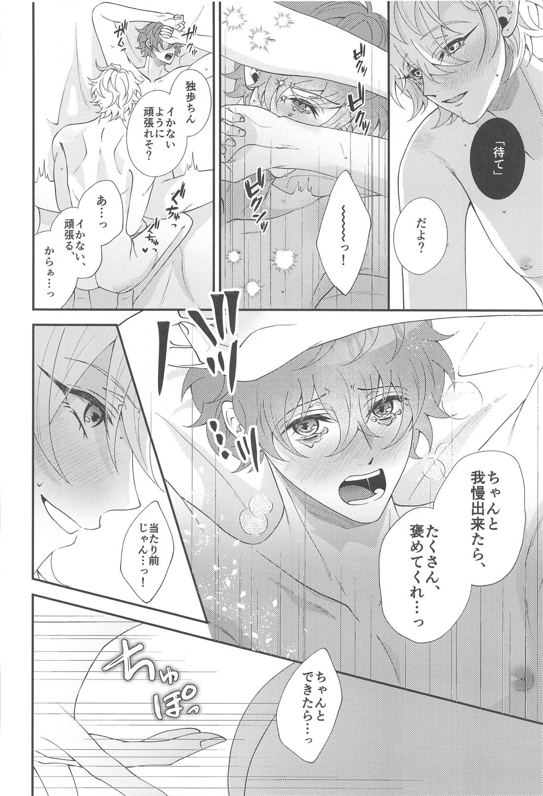 今宵は跪き愛に溺れて【ヒプノシスマイク/ひふど(伊弉冉一二三×観音坂独歩)】 page 32