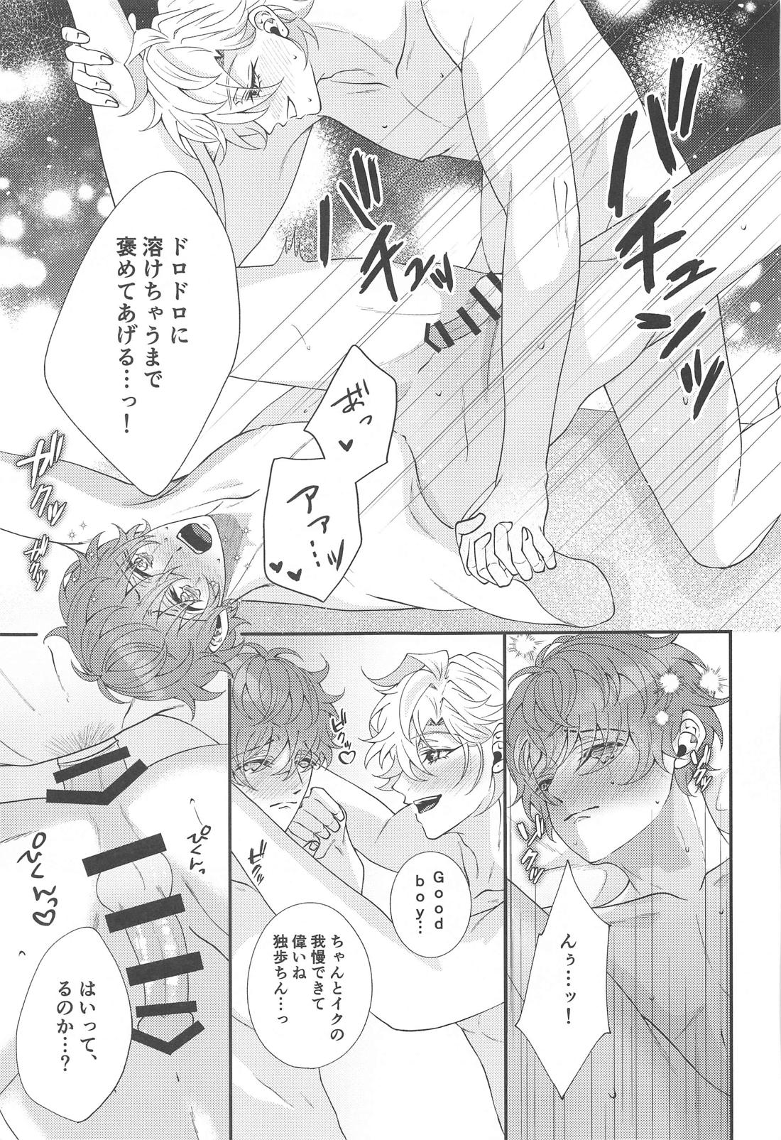 今宵は跪き愛に溺れて【ヒプノシスマイク/ひふど(伊弉冉一二三×観音坂独歩)】 page 33
