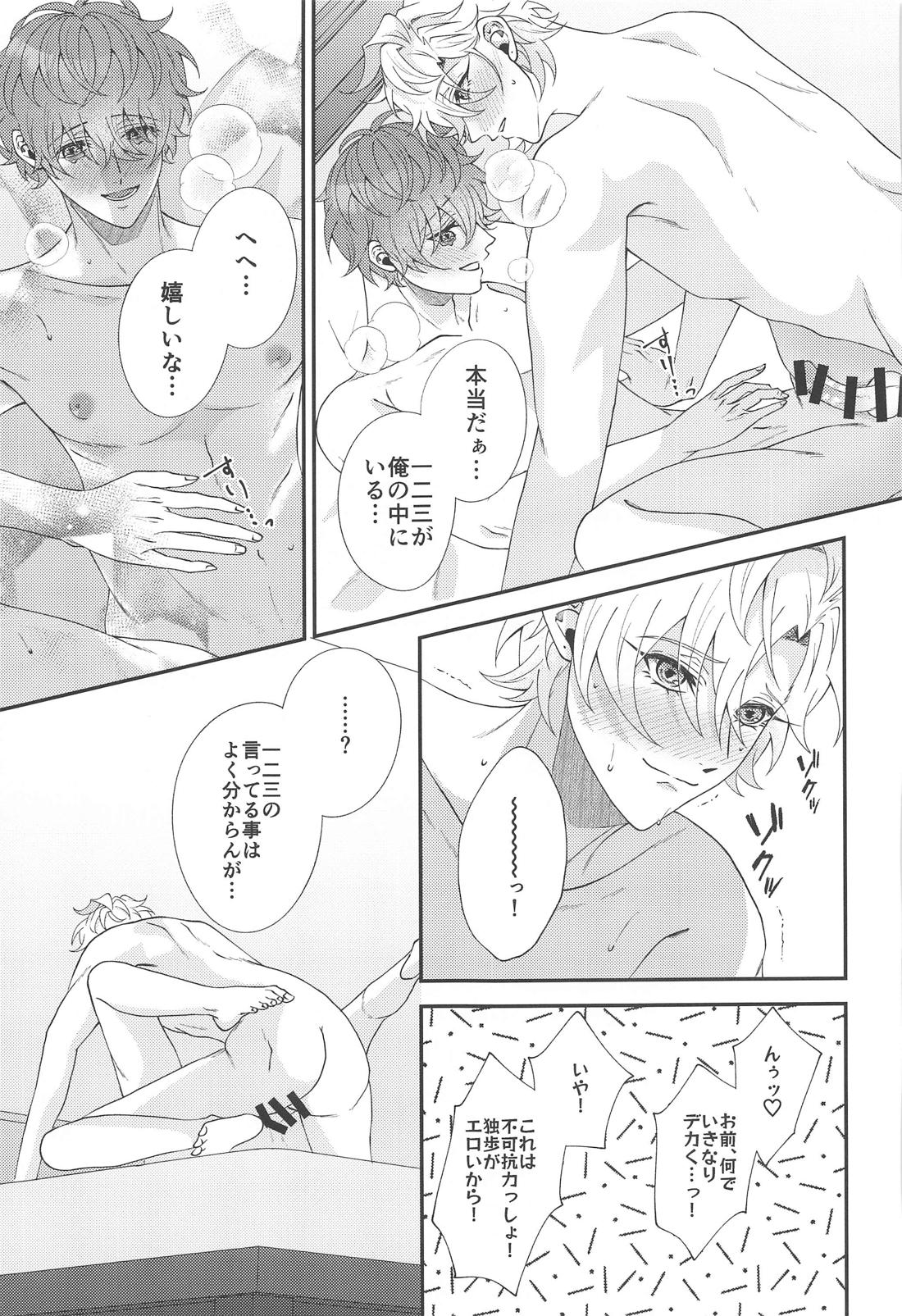 今宵は跪き愛に溺れて【ヒプノシスマイク/ひふど(伊弉冉一二三×観音坂独歩)】 page 35