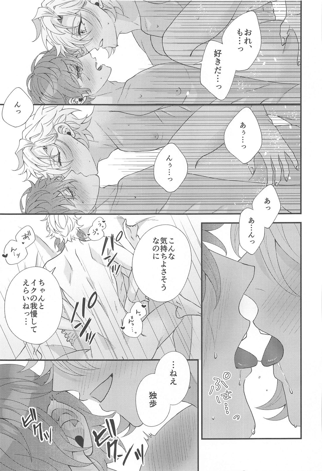 今宵は跪き愛に溺れて【ヒプノシスマイク/ひふど(伊弉冉一二三×観音坂独歩)】 page 37