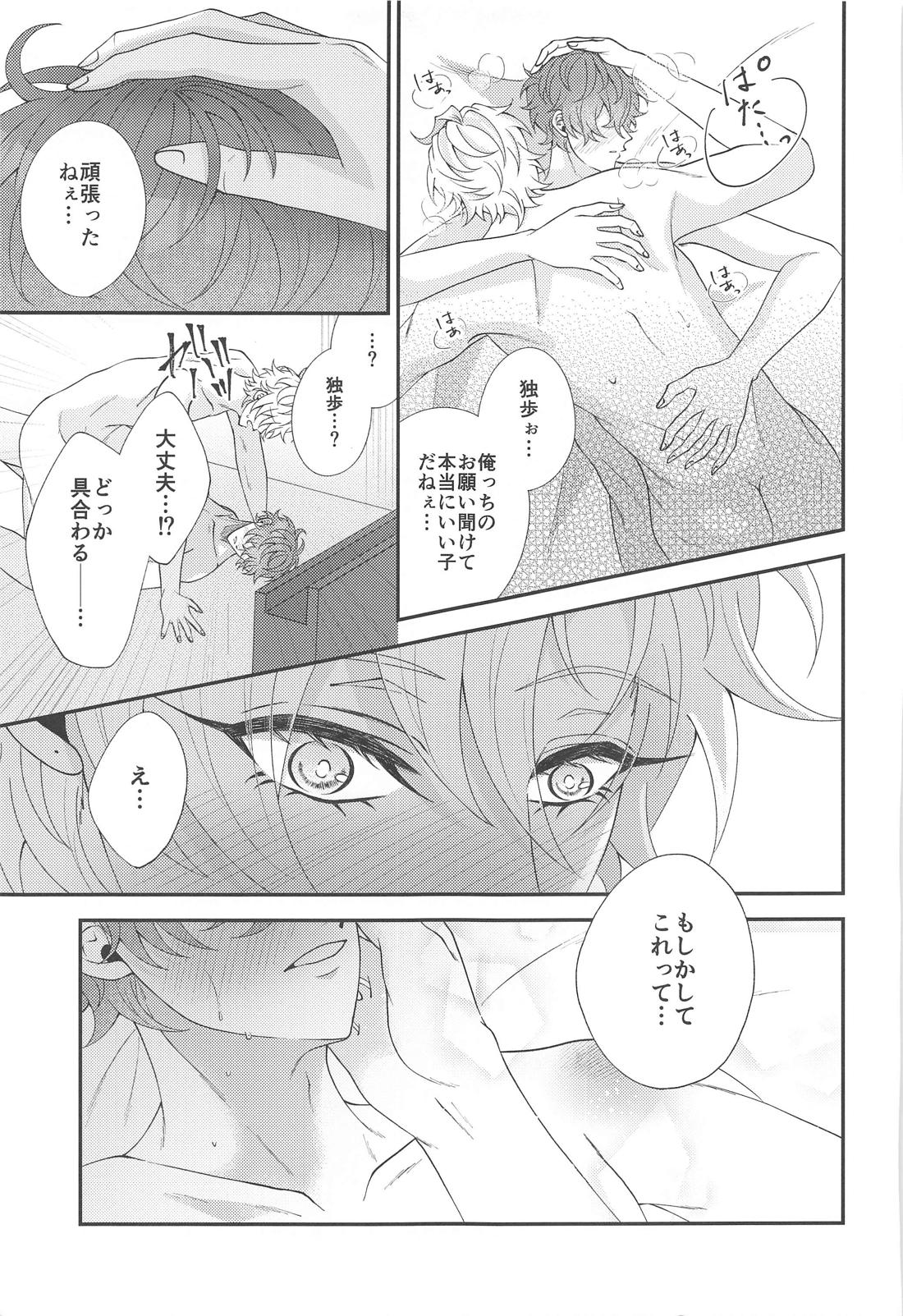 今宵は跪き愛に溺れて【ヒプノシスマイク/ひふど(伊弉冉一二三×観音坂独歩)】 page 39