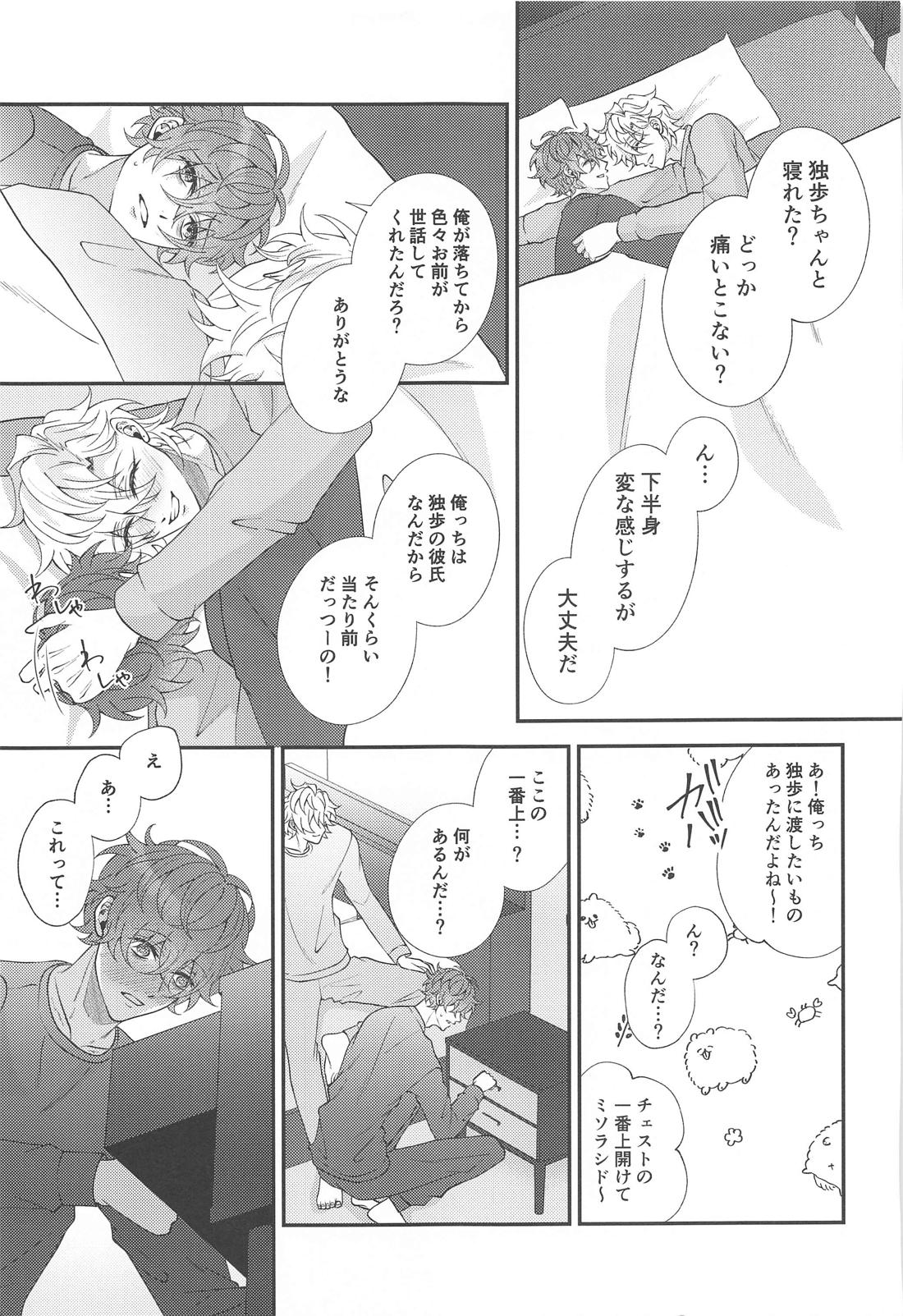 今宵は跪き愛に溺れて【ヒプノシスマイク/ひふど(伊弉冉一二三×観音坂独歩)】 page 41