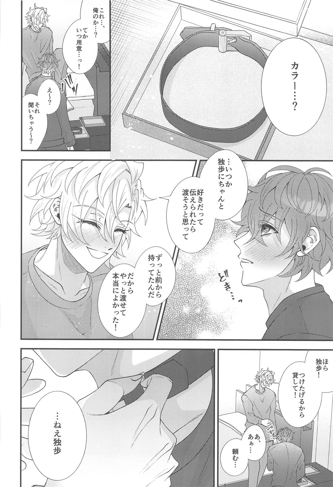 今宵は跪き愛に溺れて【ヒプノシスマイク/ひふど(伊弉冉一二三×観音坂独歩)】 page 42