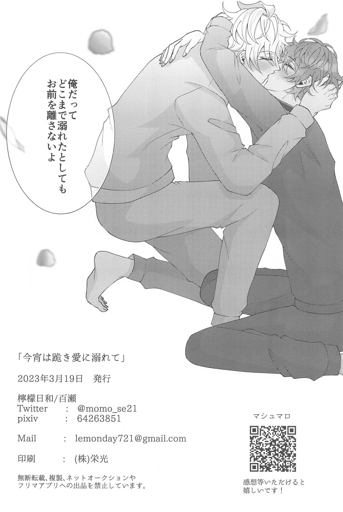 今宵は跪き愛に溺れて【ヒプノシスマイク/ひふど(伊弉冉一二三×観音坂独歩)】 page 44