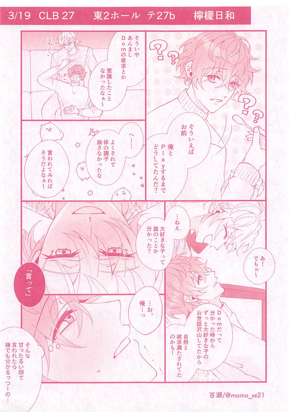 今宵は跪き愛に溺れて【ヒプノシスマイク/ひふど(伊弉冉一二三×観音坂独歩)】 page 47