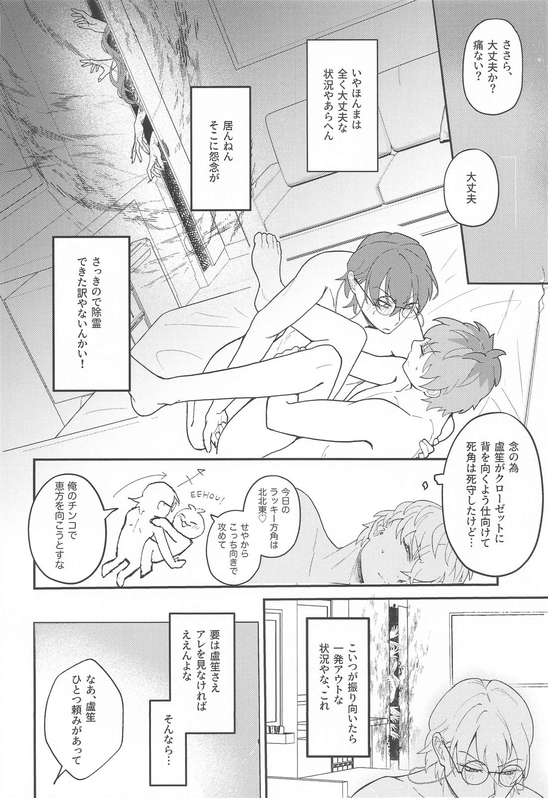 ゴーストinラブパレス【ヒプノシスマイク/ろささ】 page 11