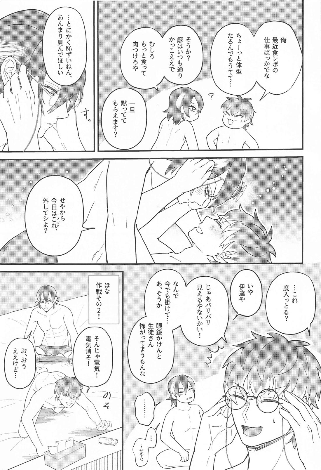 ゴーストinラブパレス【ヒプノシスマイク/ろささ】 page 12
