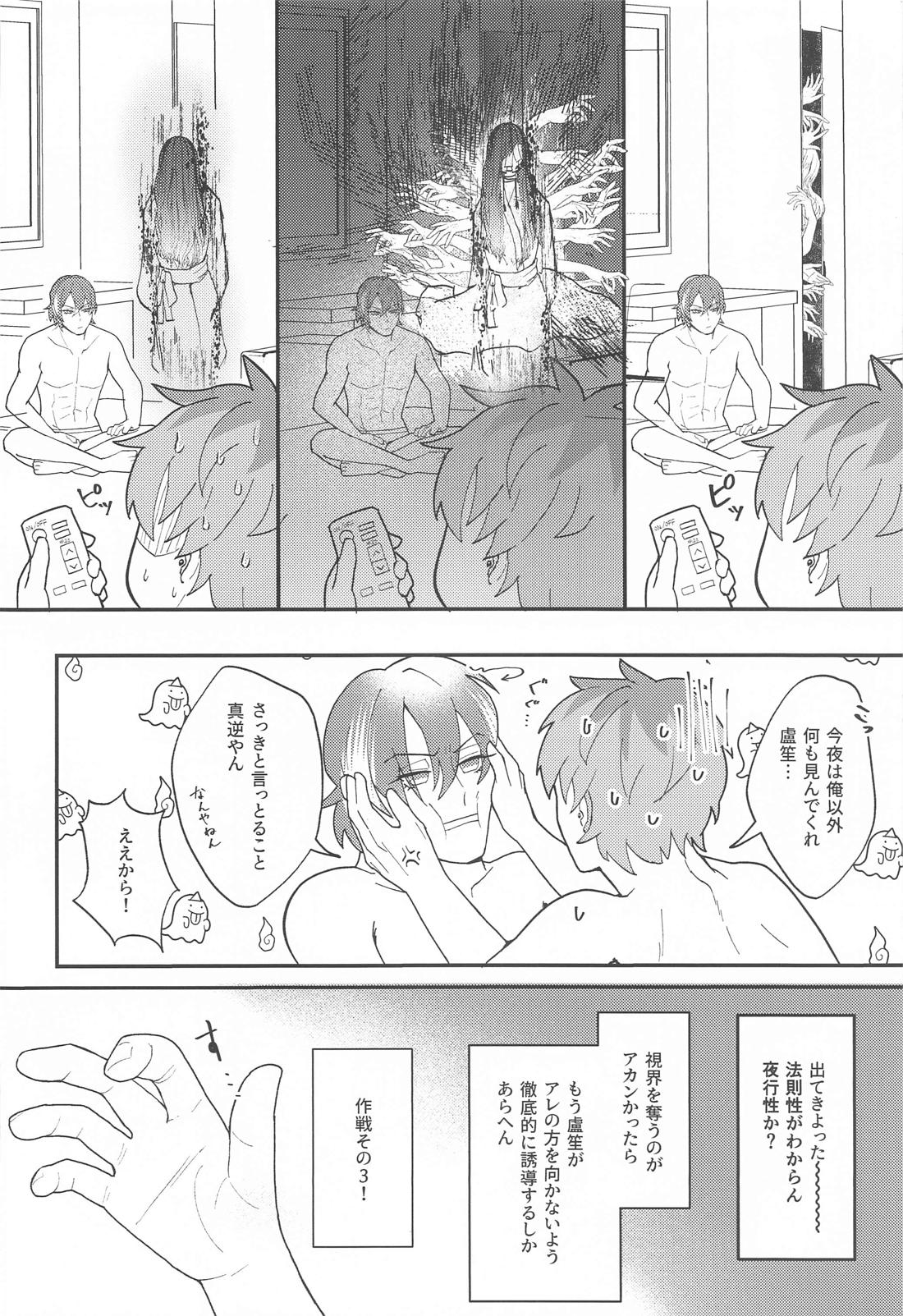 ゴーストinラブパレス【ヒプノシスマイク/ろささ】 page 13