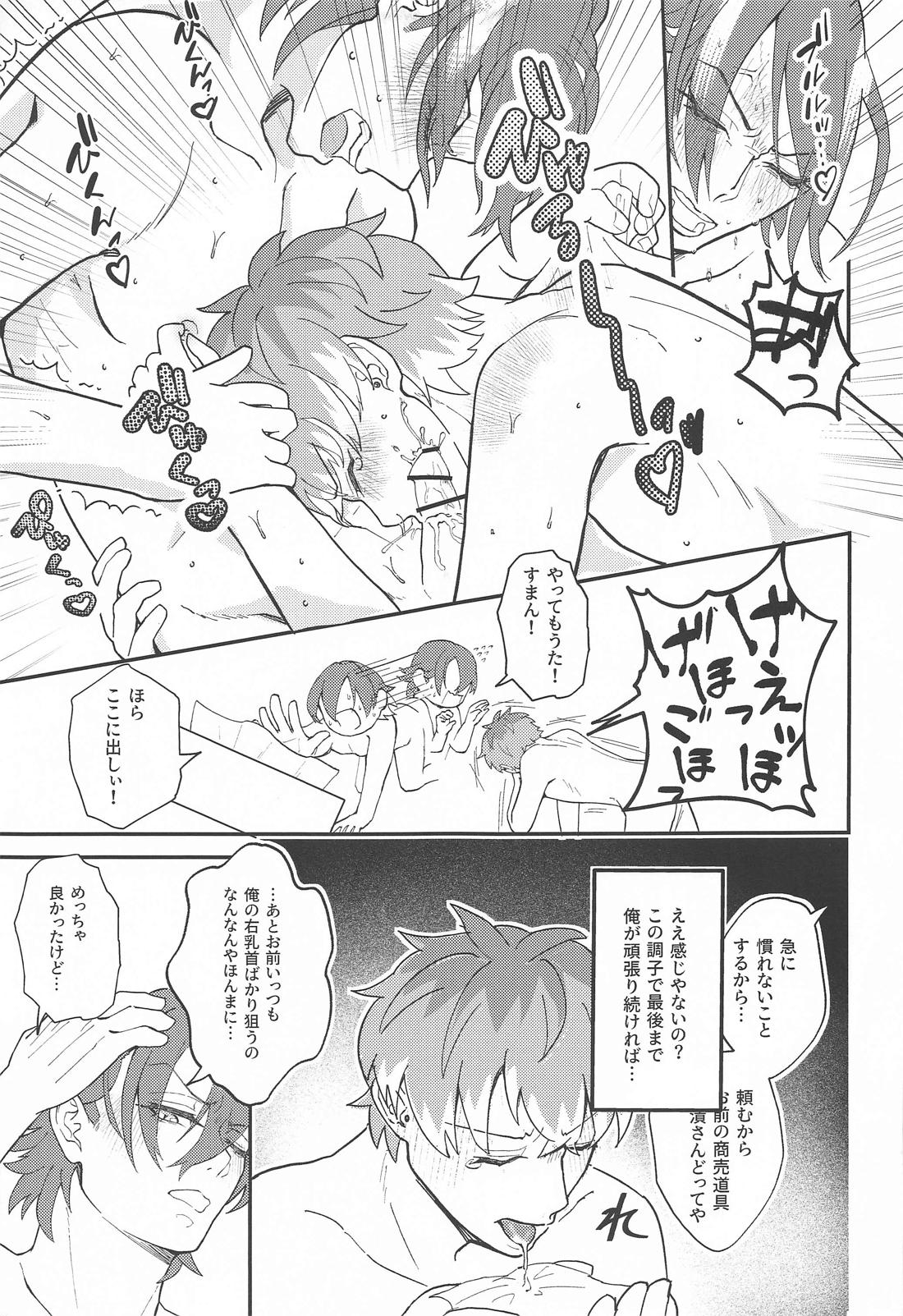 ゴーストinラブパレス【ヒプノシスマイク/ろささ】 page 16