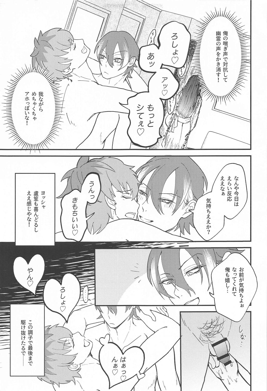 ゴーストinラブパレス【ヒプノシスマイク/ろささ】 page 18