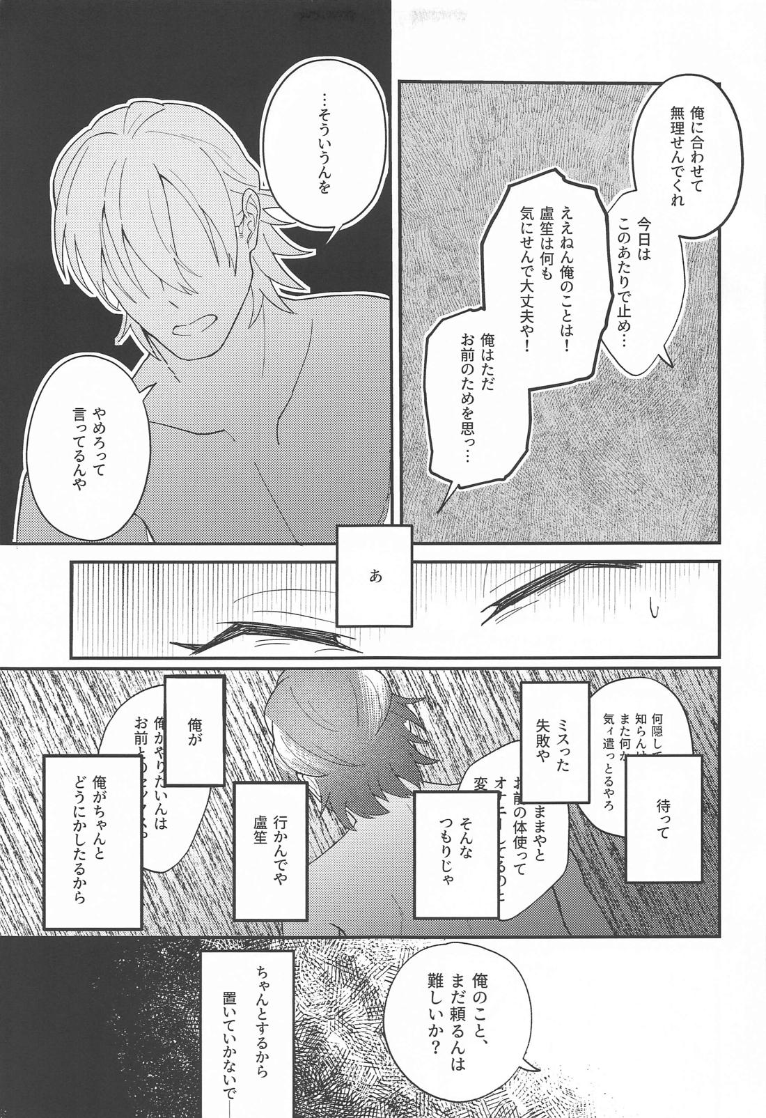 ゴーストinラブパレス【ヒプノシスマイク/ろささ】 page 20