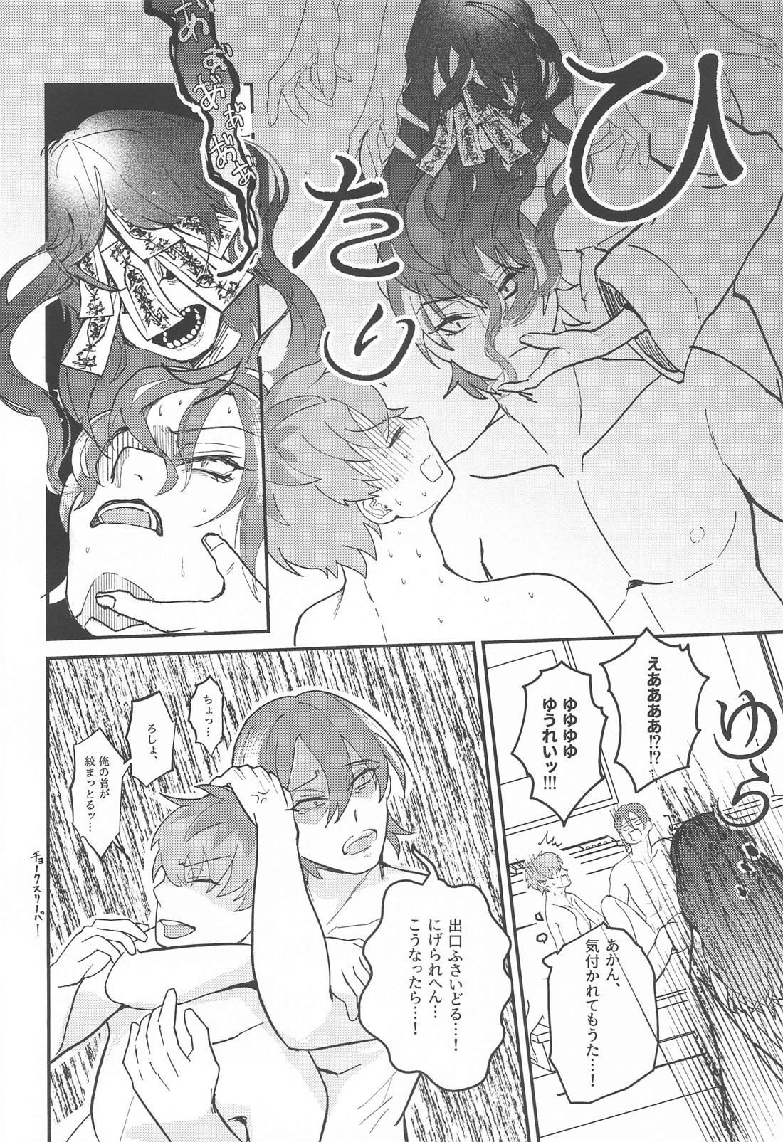 ゴーストinラブパレス【ヒプノシスマイク/ろささ】 page 21