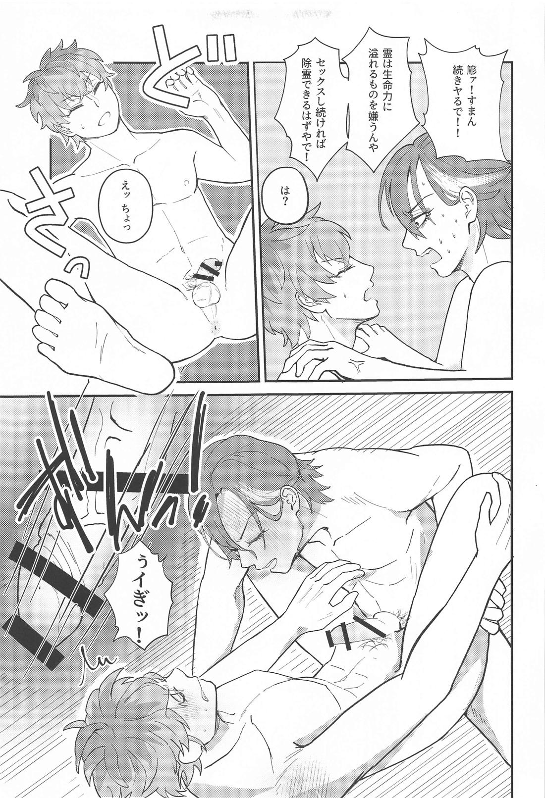 ゴーストinラブパレス【ヒプノシスマイク/ろささ】 page 22